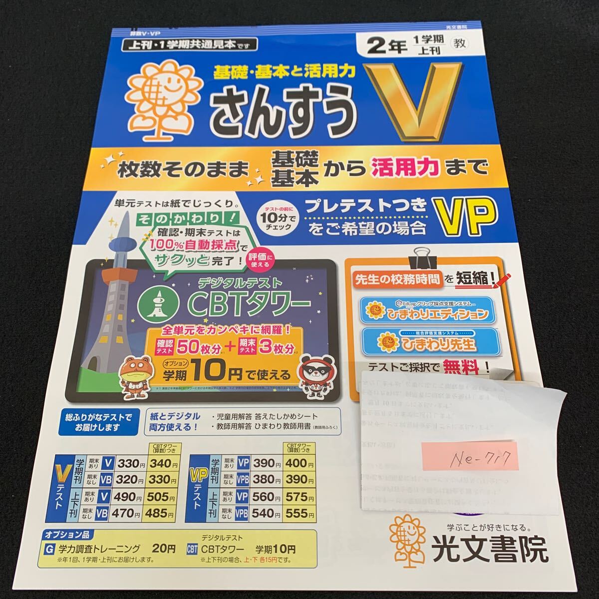 Ne-717/2年生/1学期/上刊/光文書院/小学生 国語 算数 英語 社会 理科 漢字 家庭科 テキスト テスト用紙 教材 文章問題 計算/L7/70502拍卖
