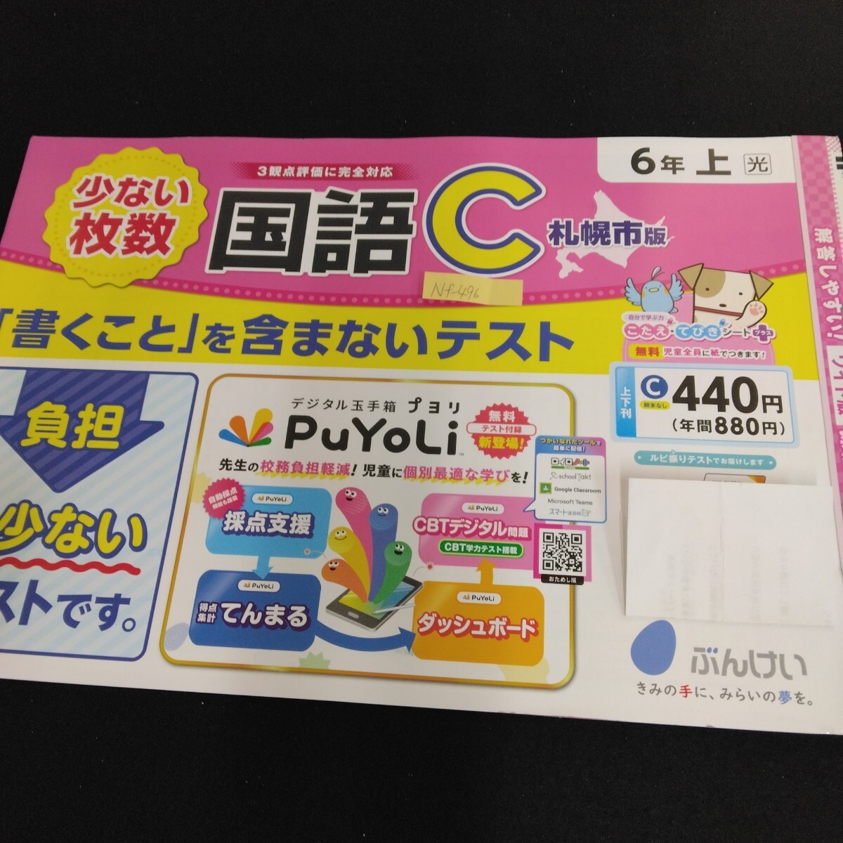 Nf-496/6年生/基礎 1学期 小学生 国語 英語 算数 社会 理科 漢字 家庭科 テキスト テスト用紙 教材 プリント ドリル ぶんけい/L7/70502拍卖
