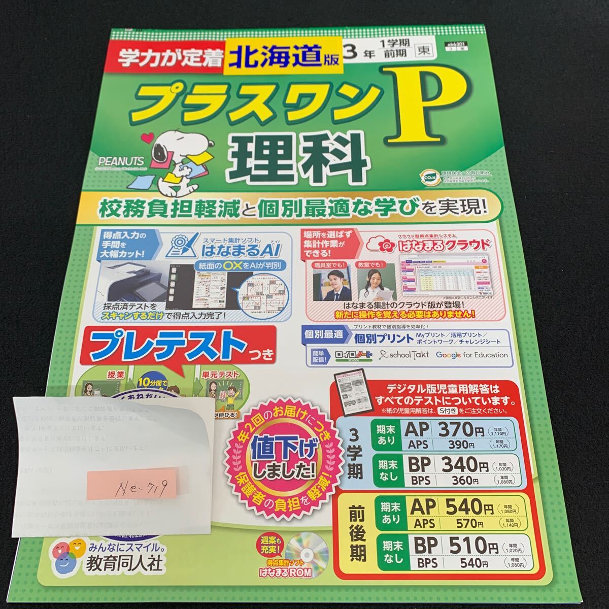 Ne-719/3年生/1学期/前期/北海道版/教育同人社/小学生 国語 算数 英語 社会 理科 漢字 テキスト テスト用紙 教材 文章問題 計算/L7/70502拍卖