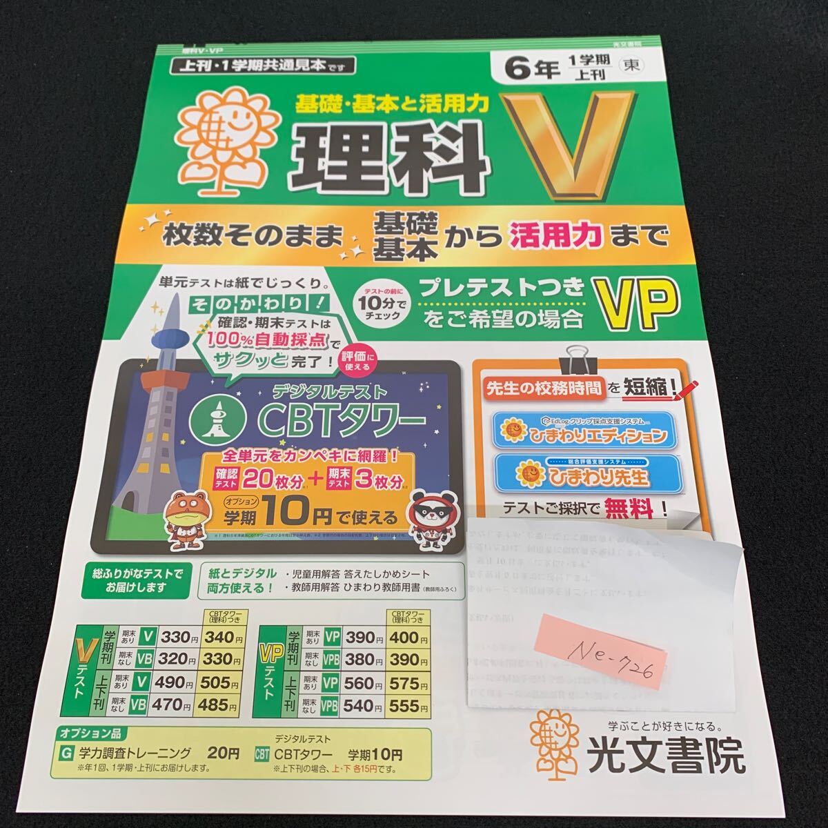 Ne-726/6年生/1学期/上刊/光文書院/小学生 国語 算数 英語 社会 理科 漢字 家庭科 テキスト テスト用紙 教材 文章問題 計算/L7/70502拍卖