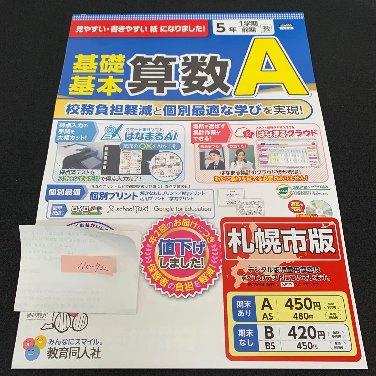 Ne-732/5年生/1学期/前期/札幌市版/教育同人社/小学生 国語 算数 英語 社会 理科 漢字 テキスト テスト用紙 教材 文章問題 計算/L7/70502拍卖