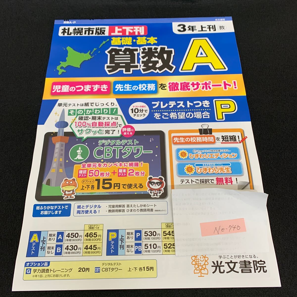 Ne-740/3年生/上刊/札幌市版/光文書院/小学生 国語 算数 英語 社会 理科 漢字 家庭科 テキスト テスト用紙 教材 文章問題 計算/L7/70502拍卖