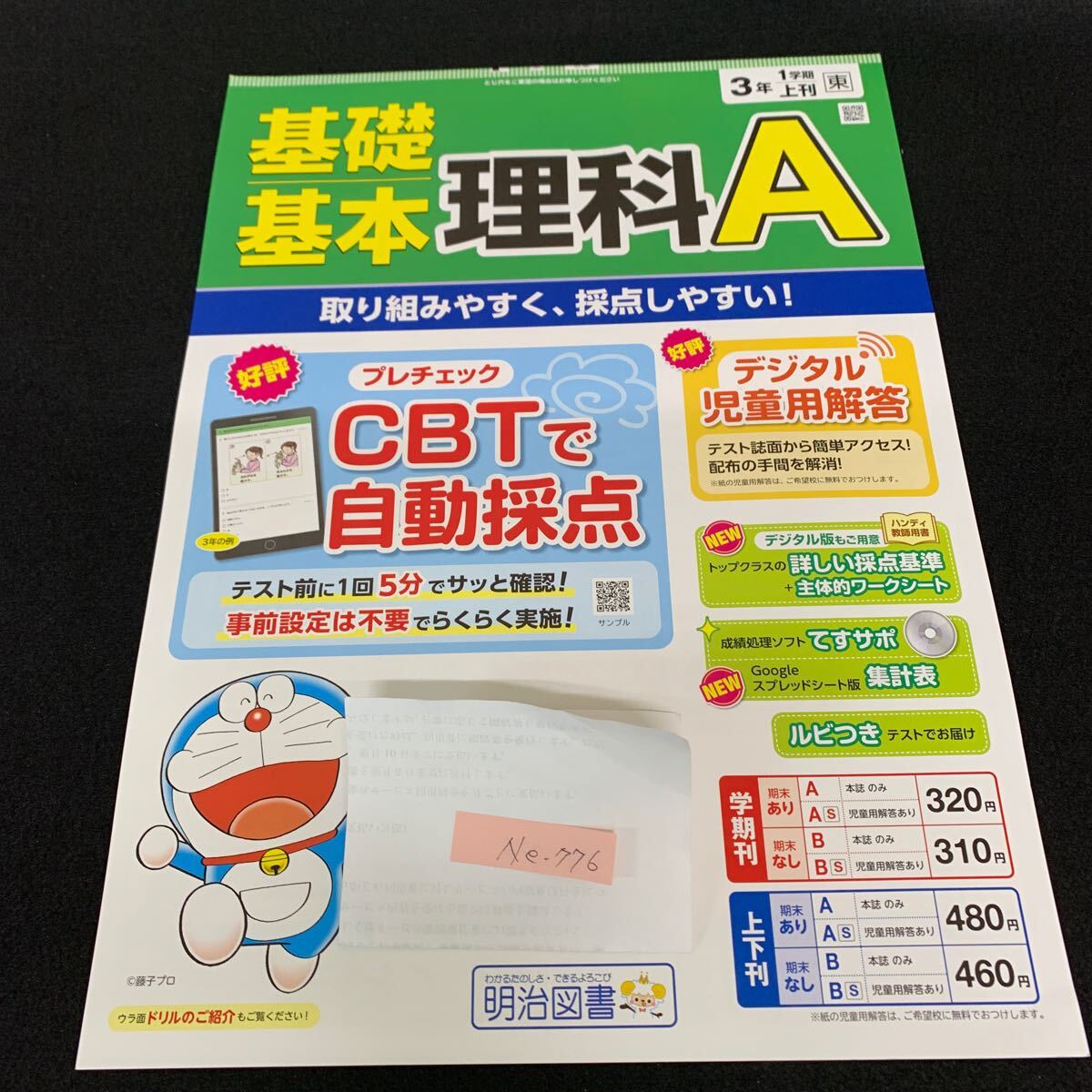 Ne-776/3年生/1学期/上刊/明治図書出版/小学生 国語 算数 英語 社会 理科 漢字 家庭科 テキスト テスト用紙 教材 文章問題 計算/L7/70502拍卖