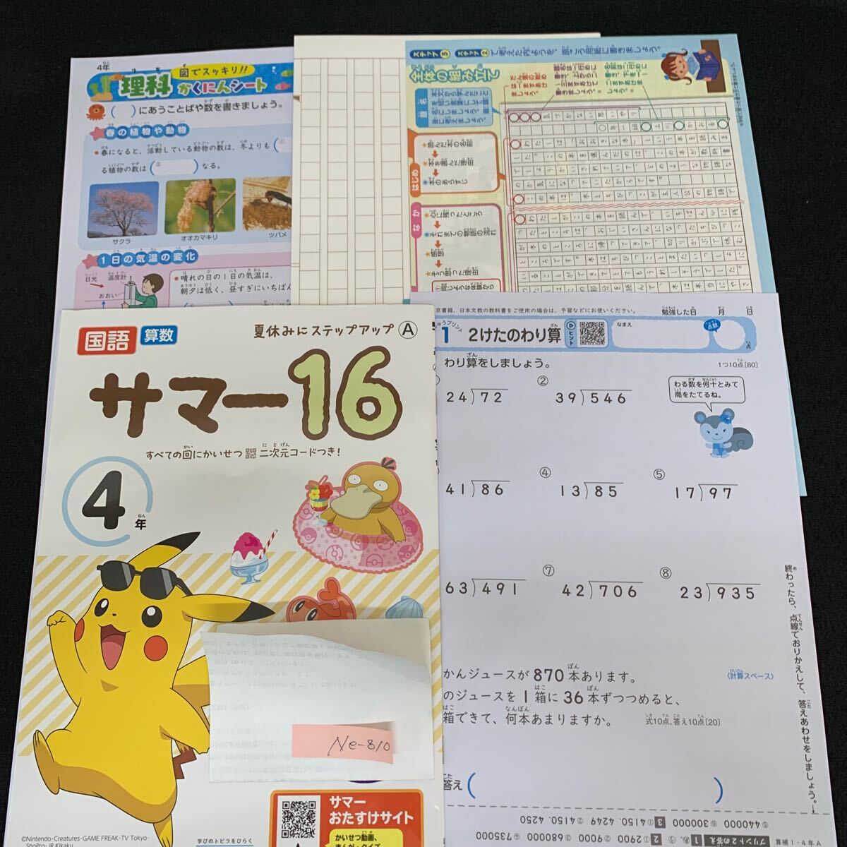 Ne-810/4年生/新学社/小学生 国語 算数 英語 社会 理科 漢字 家庭科 テキスト テスト用紙 教材 文章問題 計算/L7/70507拍卖