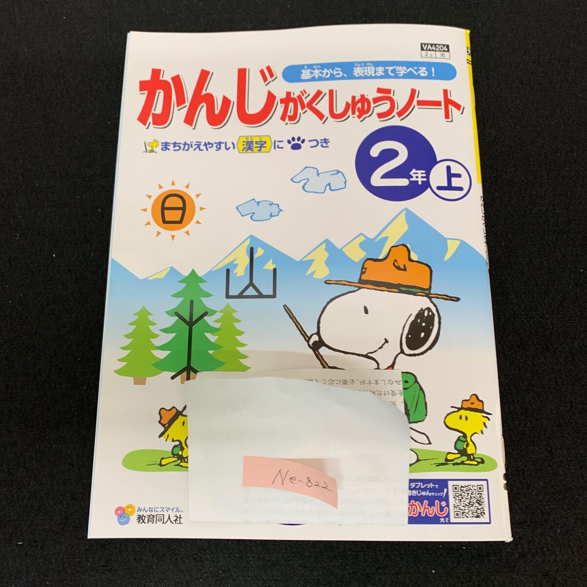 Ne-822/2年生/上/教育同人社/小学生 国語 算数 英語 社会 理科 漢字 家庭科 テキスト テスト用紙 教材 文章問題 計算/L7/70507拍卖