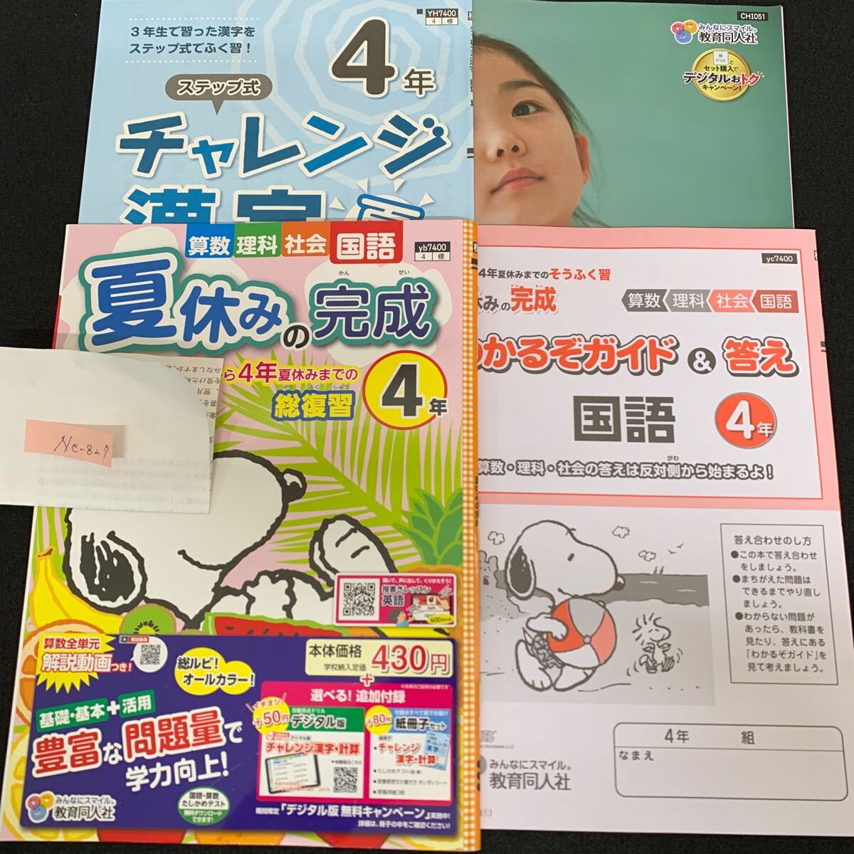Ne-827/4年生/教育同人社/小学生 国語 算数 英語 社会 理科 漢字 家庭科 テキスト テスト用紙 教材 文章問題 計算/L7/70507拍卖