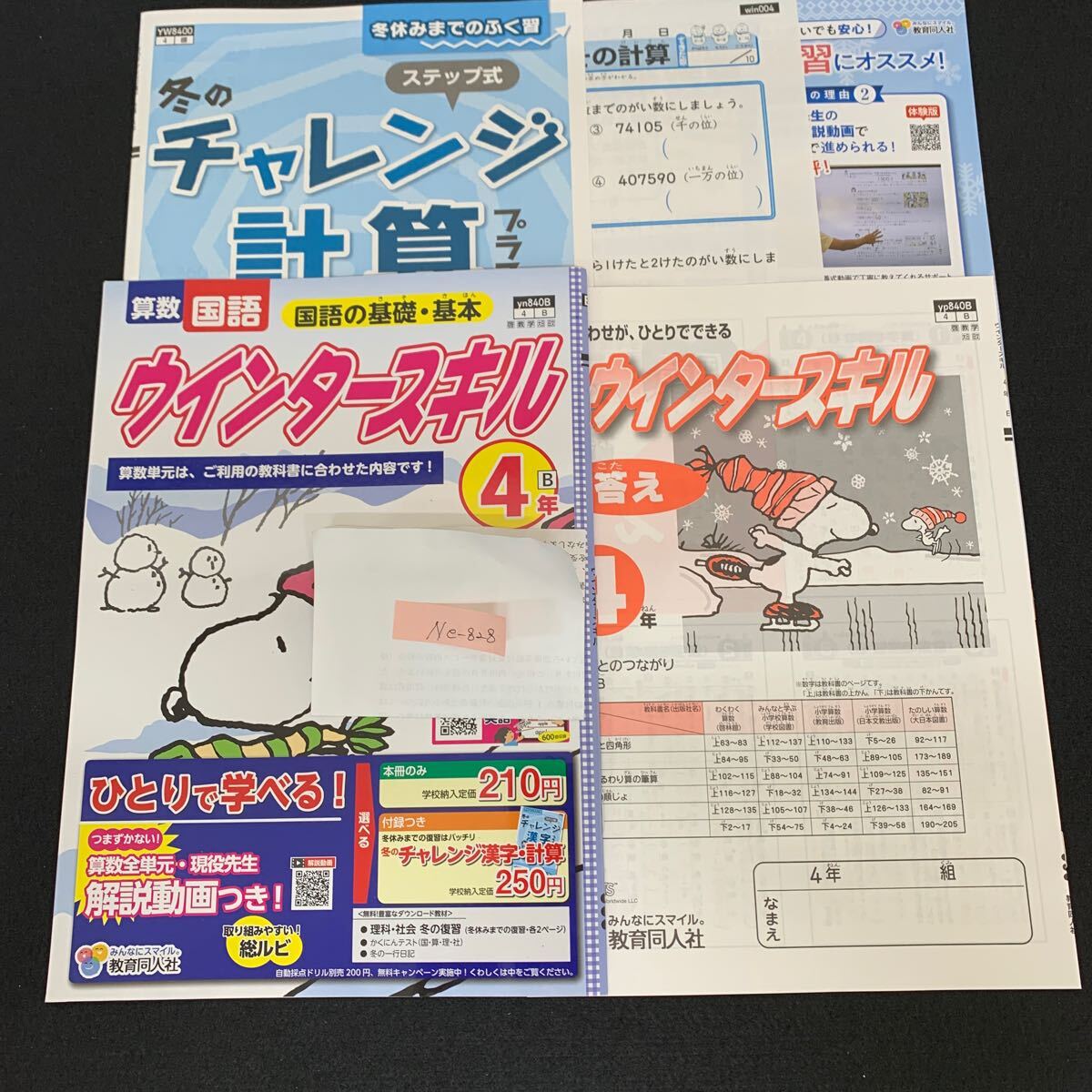 Ne-828/4年生/教育同人社/小学生 国語 算数 英語 社会 理科 漢字 家庭科 テキスト テスト用紙 教材 文章問題 計算/L7/70507拍卖