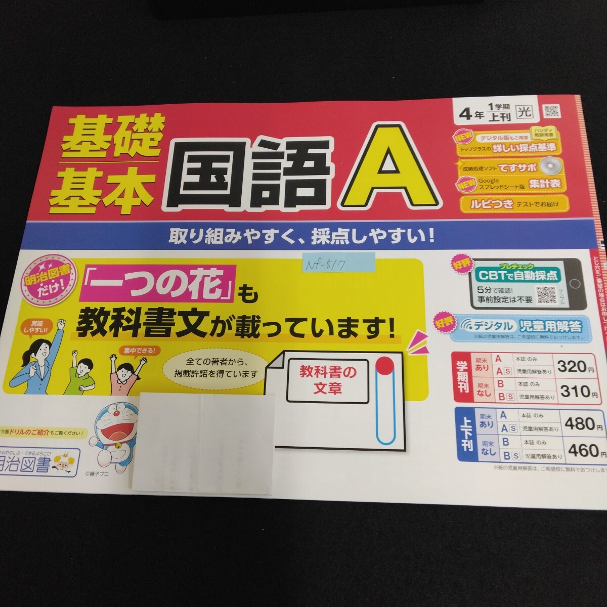 Nf-517/4年生/基礎 1学期 小学生 国語 英語 算数 社会 理科 漢字 家庭科 テキスト テスト用紙 教材 プリント ドリル 明治図書/L7/70507拍卖