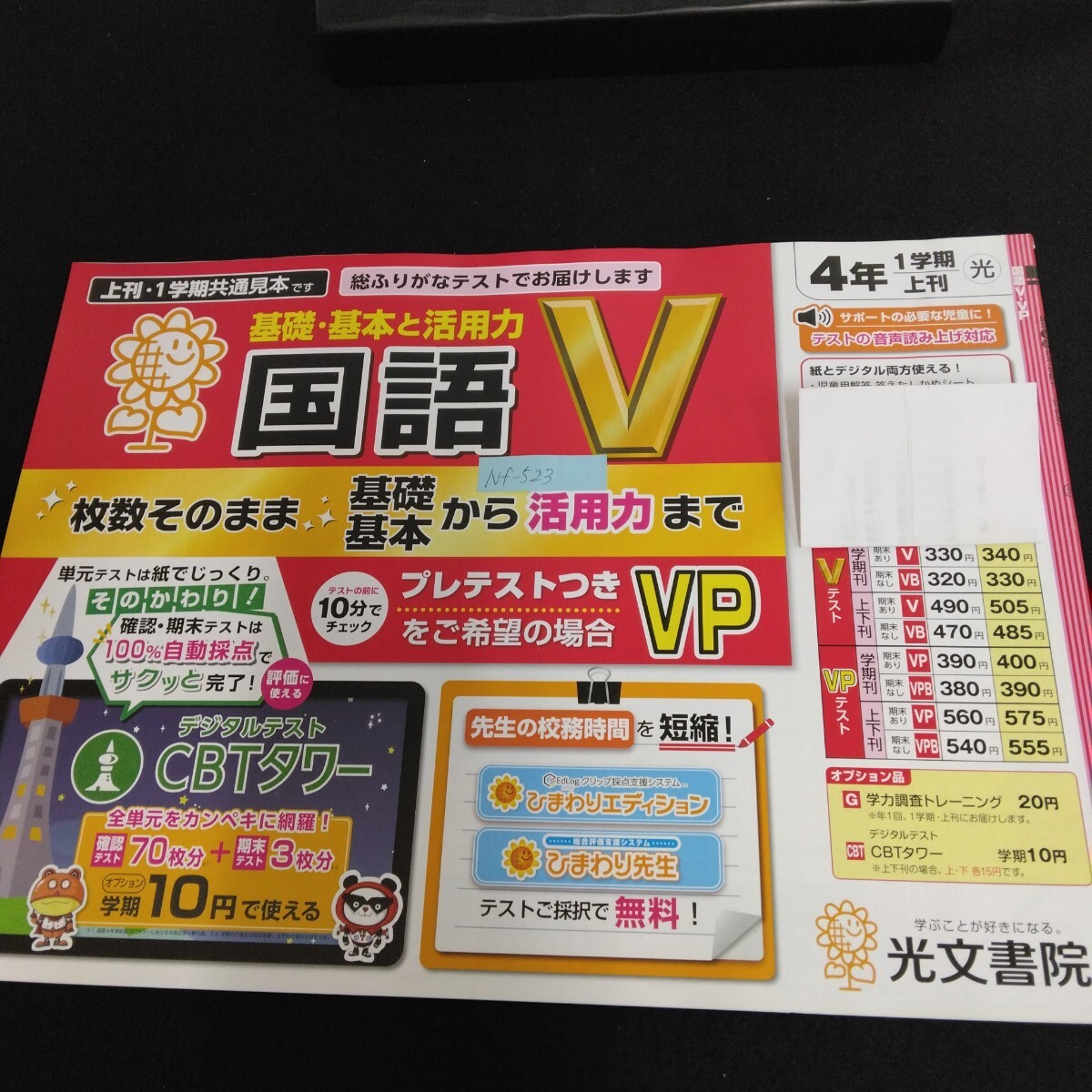 Nf-523/4年生/基礎 1学期 小学生 国語 英語 算数 社会 理科 漢字 家庭科 テキスト テスト用紙 教材 プリント ドリル 光文書院/L7/70507拍卖