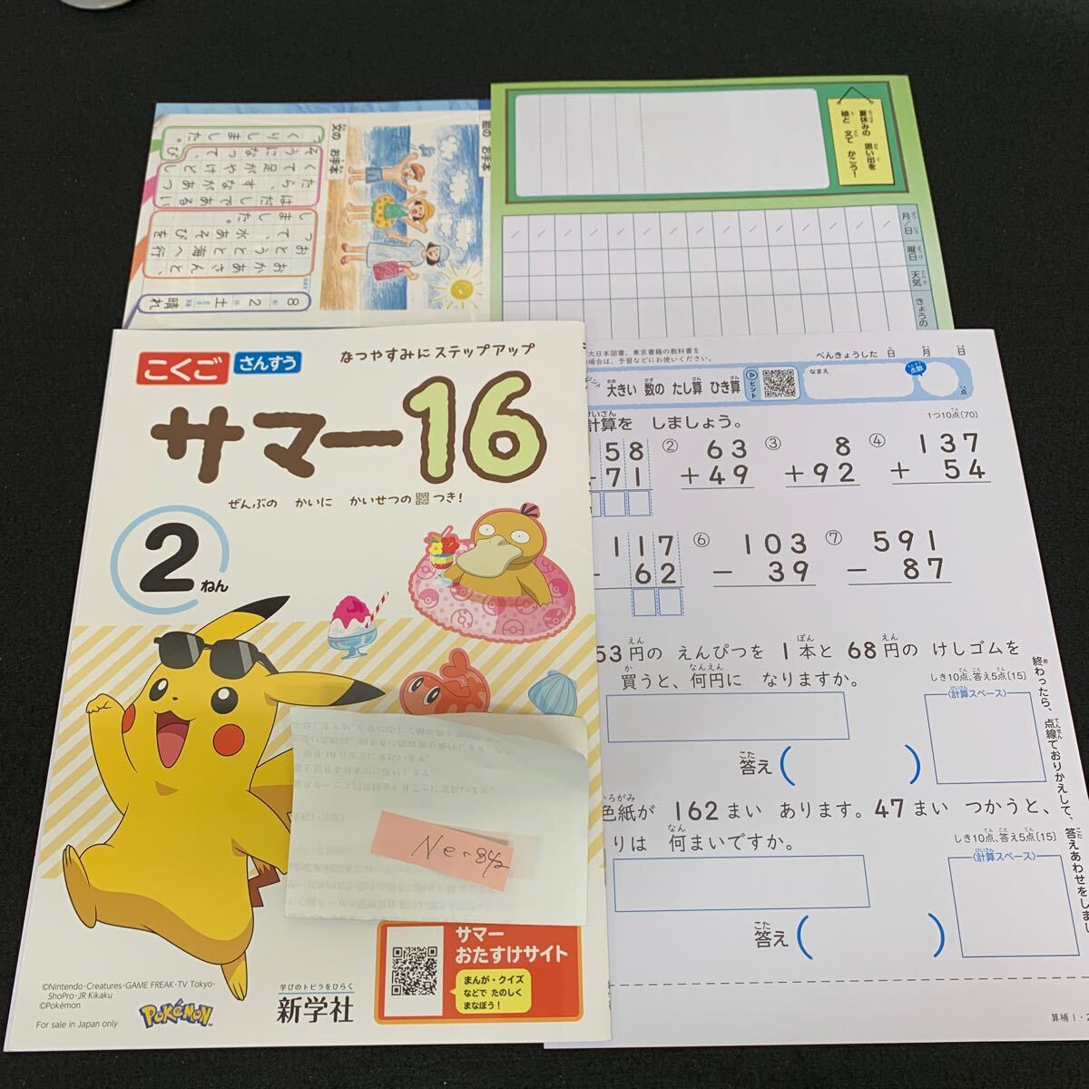 Ne-842/2年生/新学社/小学生 国語 算数 英語 社会 理科 漢字 家庭科 テキスト テスト用紙 教材 文章問題 計算/L7/70507拍卖