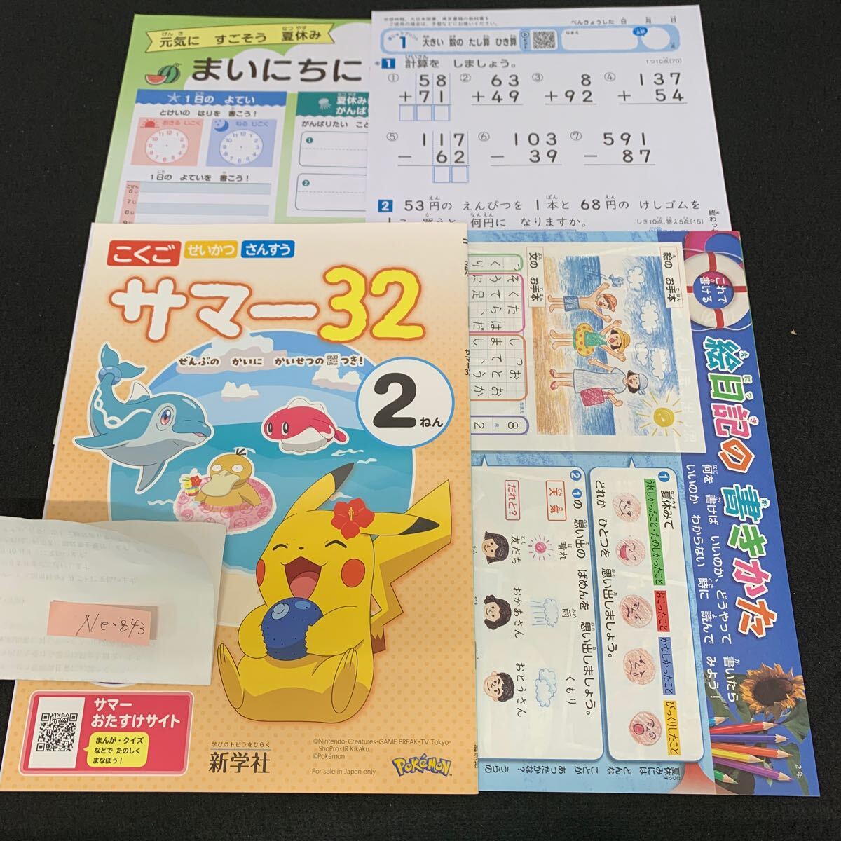 Ne-843/2年生/新学社/小学生 国語 算数 英語 社会 理科 漢字 家庭科 テキスト テスト用紙 教材 文章問題 計算/L7/70507拍卖