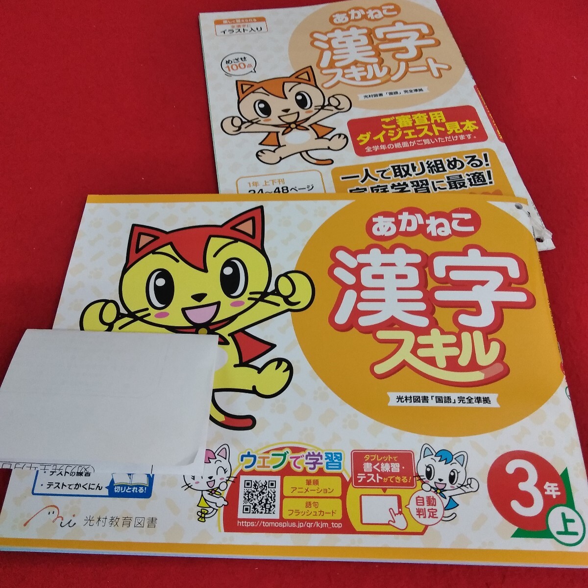 Nf-566/3年生 上/基礎 1学期 小学生 あかねこ 国語 漢字 テキスト テスト用紙 教材 プリント ドリル 光村教育図書/L7/70509拍卖