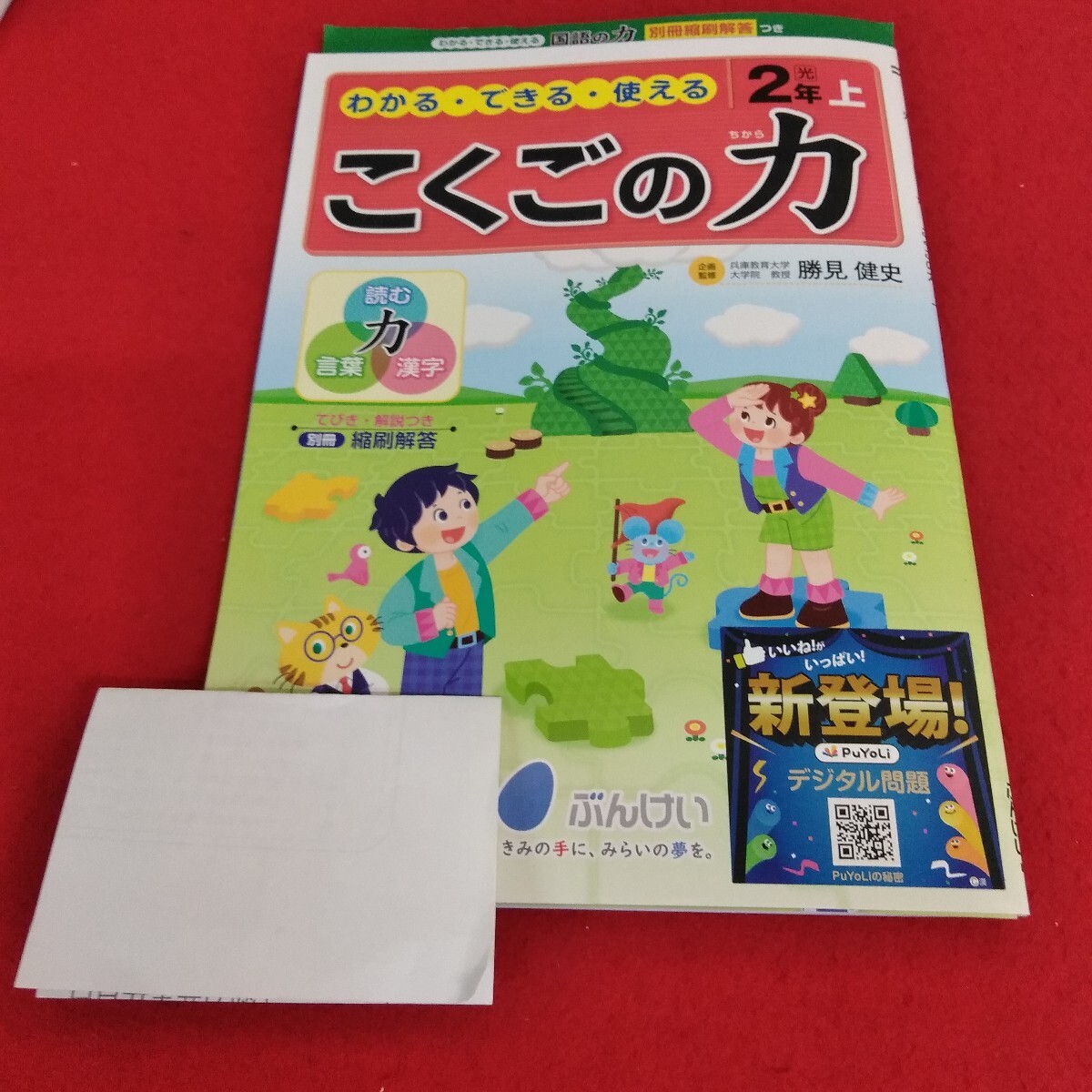 Nf-578/2年生 上/基礎 1学期 小学生 国語 漢字 文章問題 テキスト テスト用紙 教材 プリント ドリル 文溪堂/L7/70512拍卖