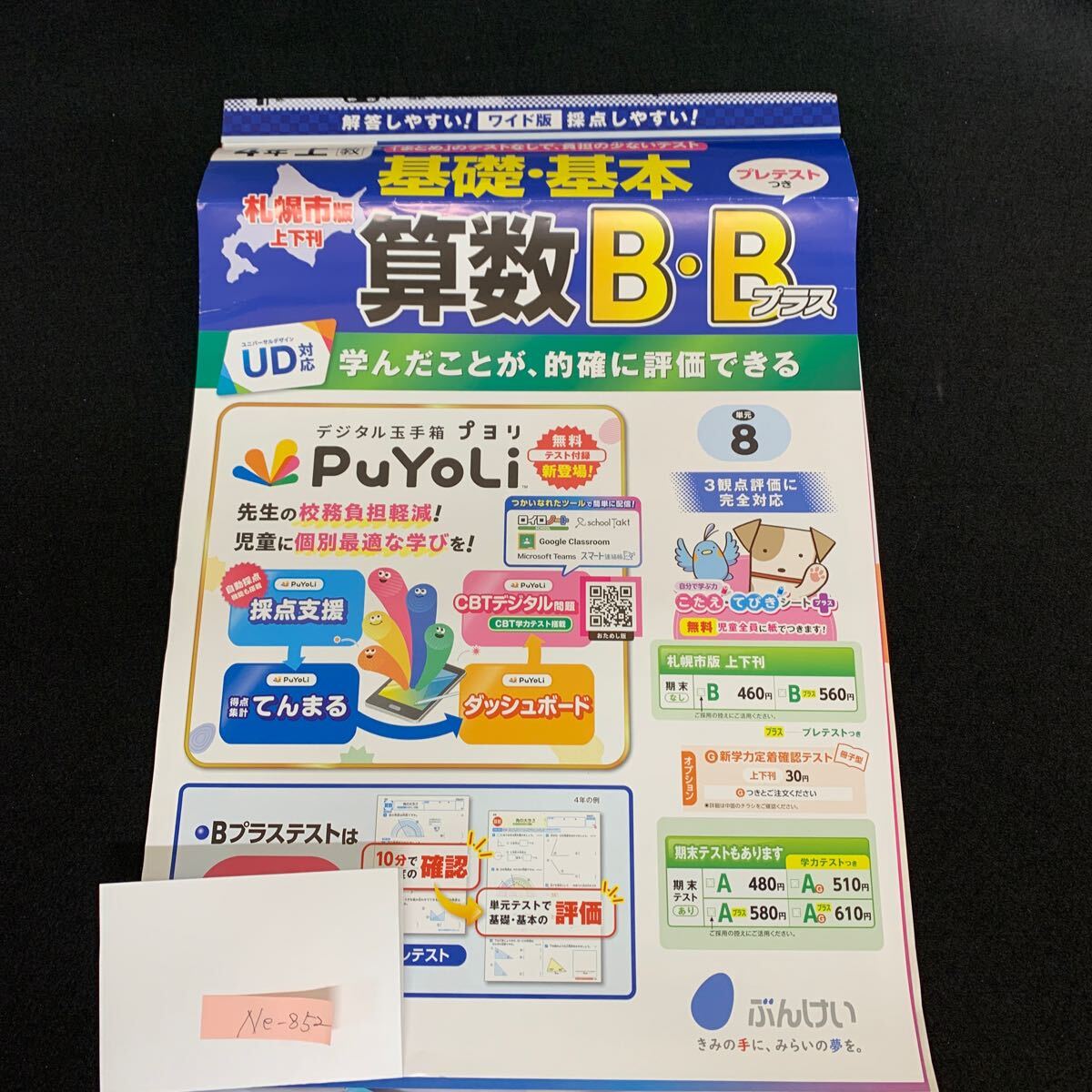 Ne-852/4年生/上/札幌市版/文渓堂/小学生 国語 算数 英語 社会 理科 漢字 家庭科 テキスト テスト用紙 教材 文章問題 計算/L7/705013拍卖