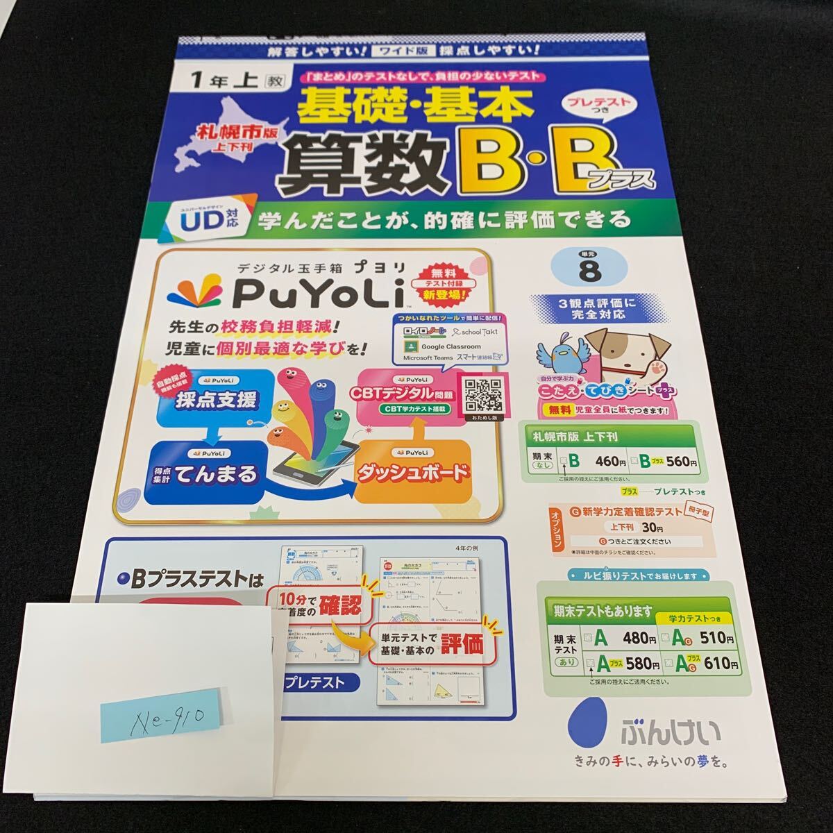 Ne-910/1年生/上/札幌市版/文渓堂/小学生 国語 算数 英語 社会 理科 漢字 家庭科 テキスト テスト用紙 教材 文章問題 計算/L7/705014拍卖