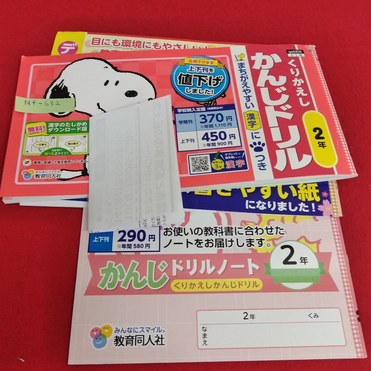 Nf-632/2年生/基礎 1学期 小学生スヌーピー 国語 漢字 テキスト テスト用紙 教材 プリント ドリル 教育同人社/L7/70514拍卖