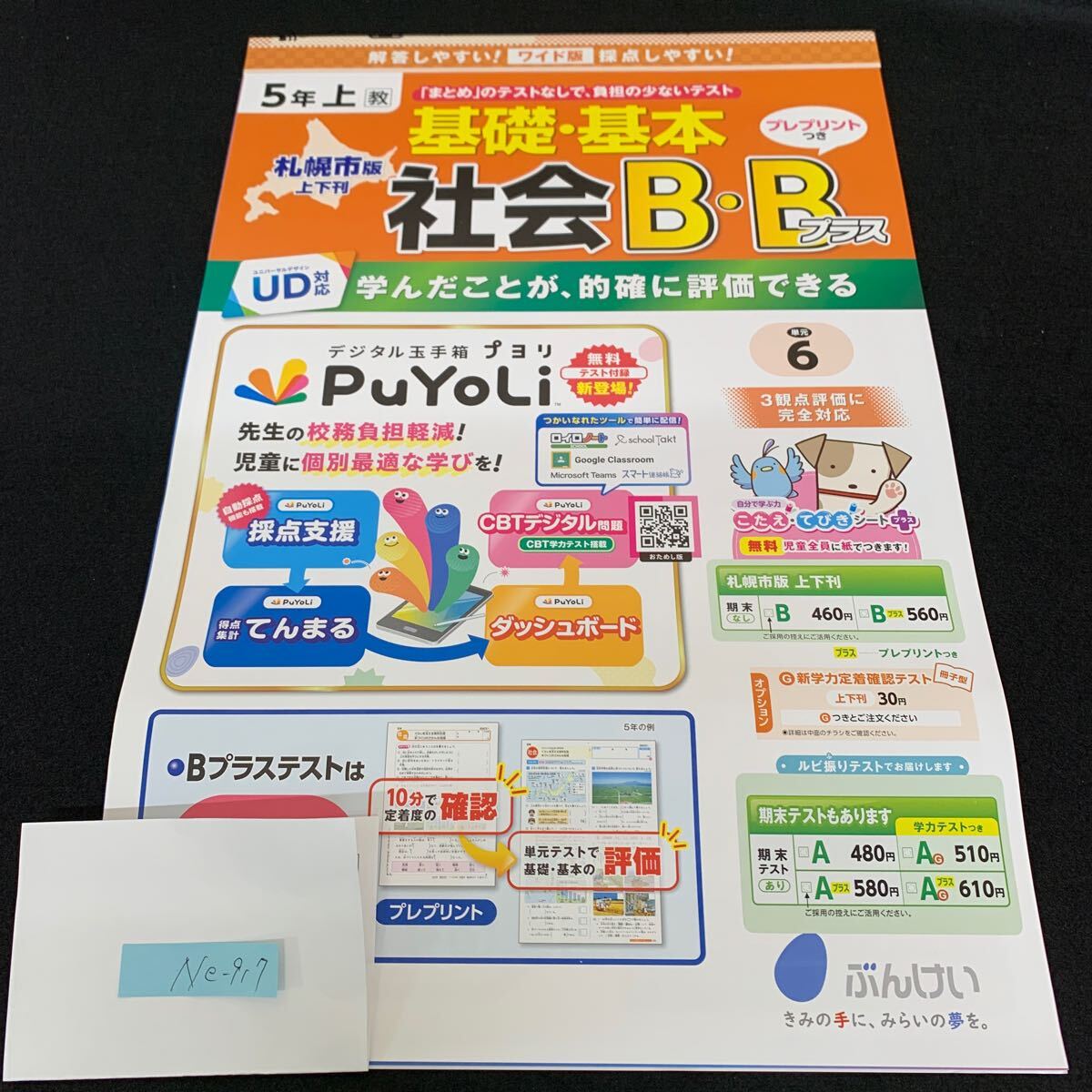 Ne-917/5年生/上/札幌市版/文渓堂/小学生 国語 算数 英語 社会 理科 漢字 家庭科 テキスト テスト用紙 教材 文章問題 計算/L7/705014拍卖