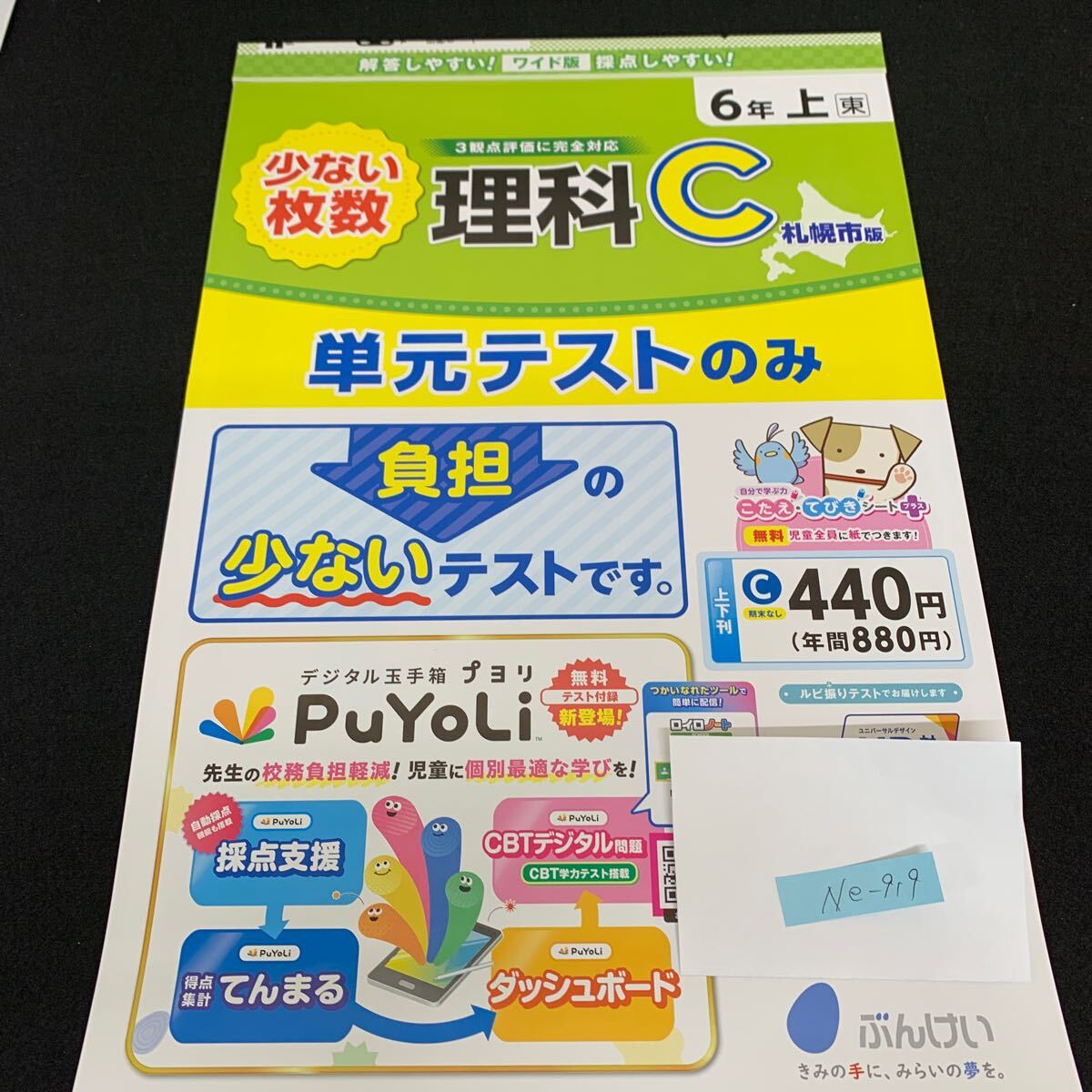 Ne-919/6年生/上/札幌市版/文渓堂/小学生 国語 算数 英語 社会 理科 漢字 家庭科 テキスト テスト用紙 教材 文章問題 計算/L7/705014拍卖
