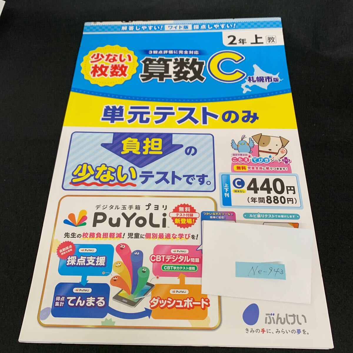 Ne-943/2年生/上/札幌市版/文渓堂/小学生 国語 算数 英語 社会 理科 漢字 家庭科 テキスト テスト用紙 教材 文章問題 計算/L7/705015拍卖