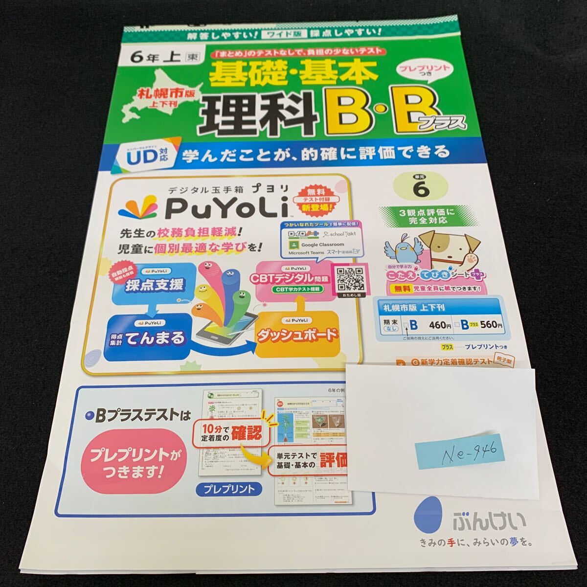 Ne-946/6年生/上/札幌市版/文渓堂/小学生 国語 算数 英語 社会 理科 漢字 家庭科 テキスト テスト用紙 教材 文章問題 計算/L7/705015拍卖