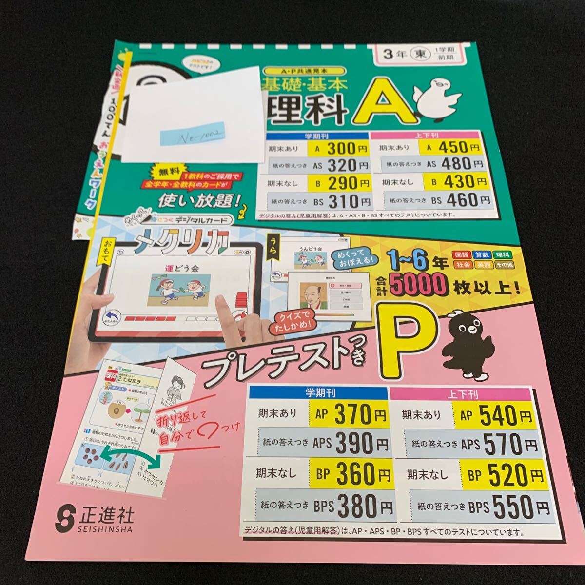 Ne-1002/3年生/1学期/前期/正進社/小学生 国語 算数 英語 社会 理科 漢字 家庭科 テキスト テスト用紙 教材 文章問題 計算/L7/705015拍卖