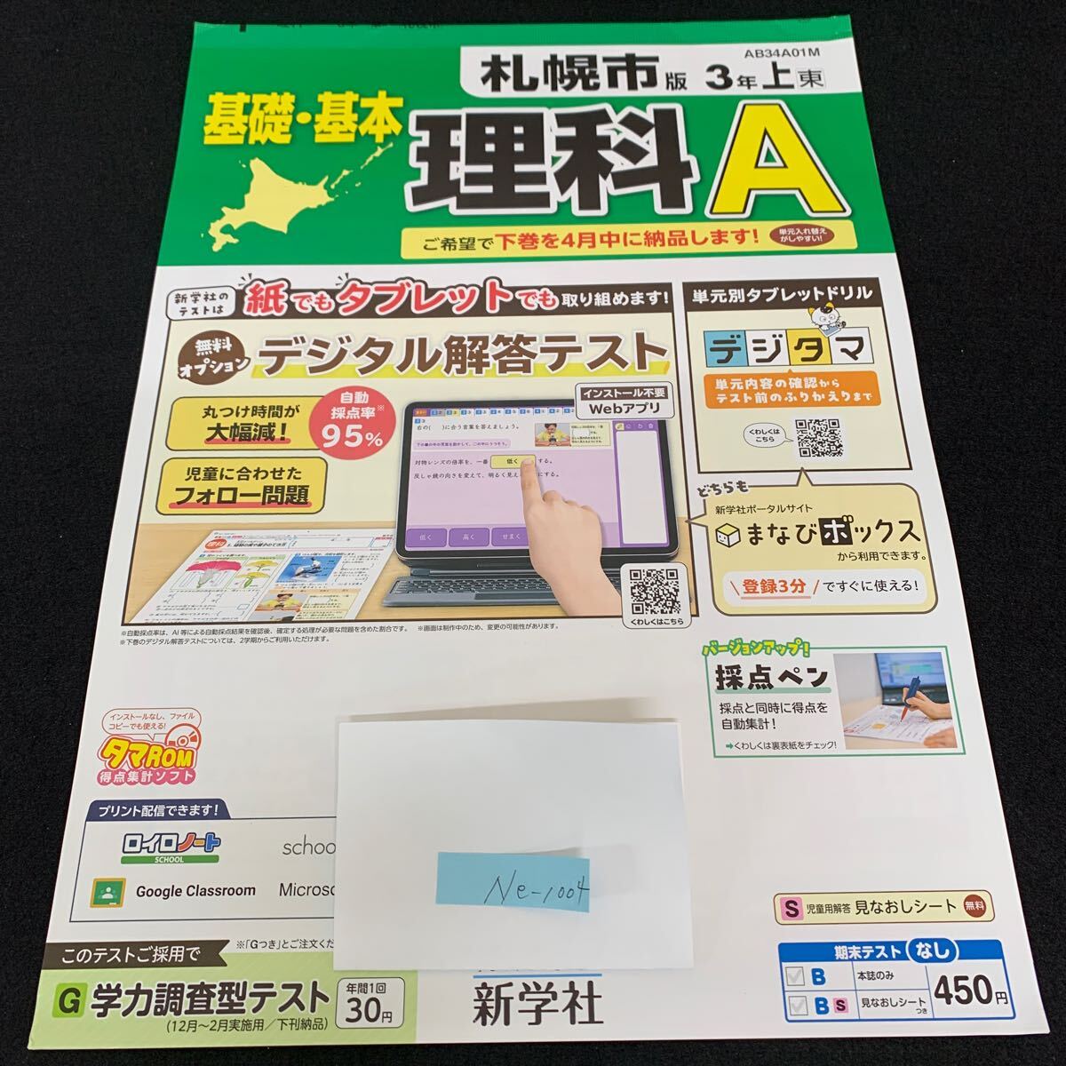 Ne-1004/3年生/上/札幌市版/新学社/小学生 国語 算数 英語 社会 理科 漢字 家庭科 テキスト テスト用紙 教材 文章問題 計算/L7/705015拍卖
