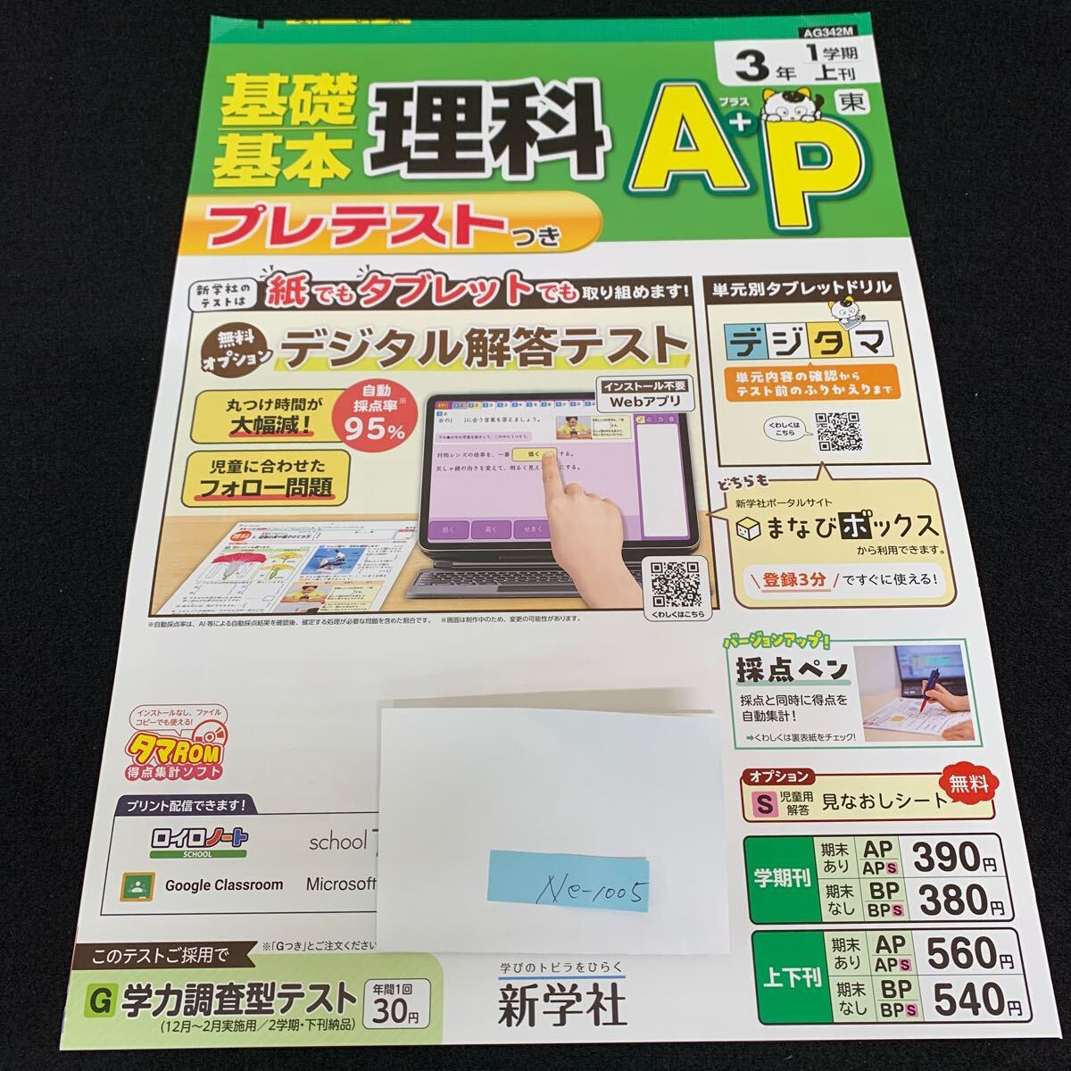 Ne-1005/3年生/1学期/上刊/新学社/小学生 国語 算数 英語 社会 理科 漢字 家庭科 テキスト テスト用紙 教材 文章問題 計算/L7/705015拍卖