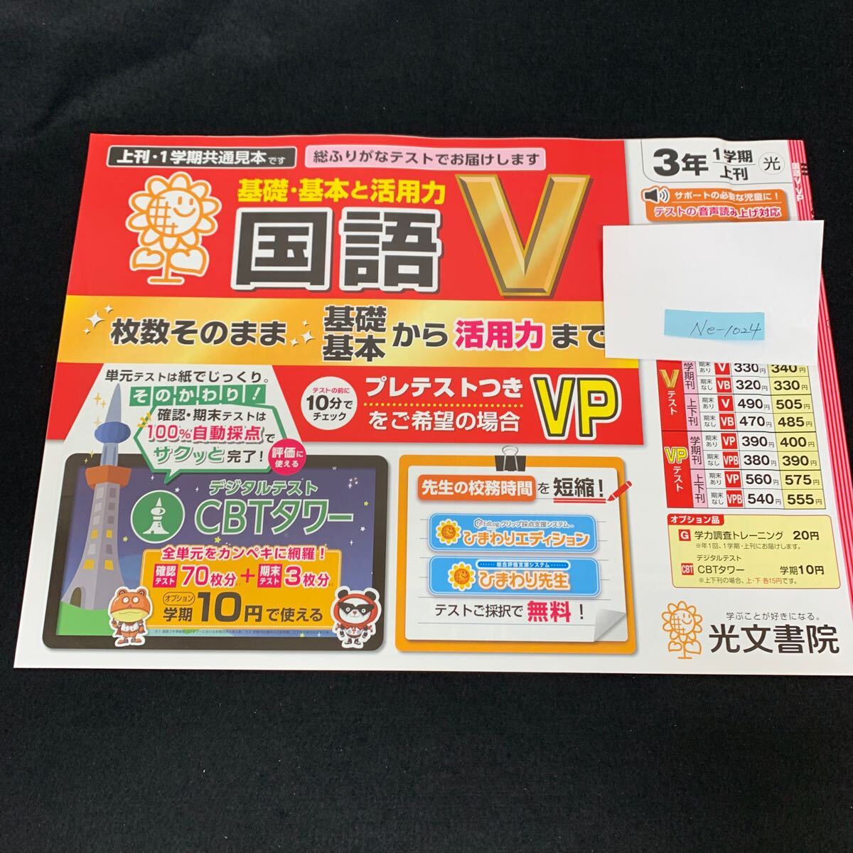 Ne-1024/3年生/1学期/上刊/光文書院/小学生 国語 算数 英語 社会 理科 漢字 家庭科 テキスト テスト用紙 教材 文章問題 計算/L7/705016拍卖