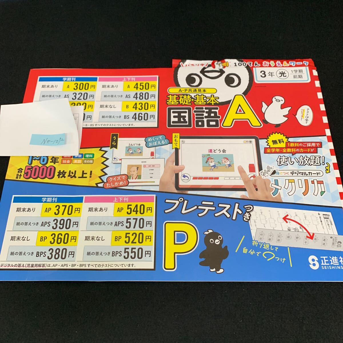 Ne-1072/3年生/1学期/前期/正進社/小学生 国語 算数 英語 社会 理科 漢字 家庭科 テキスト テスト用紙 教材 文章問題 計算/L7/705016拍卖