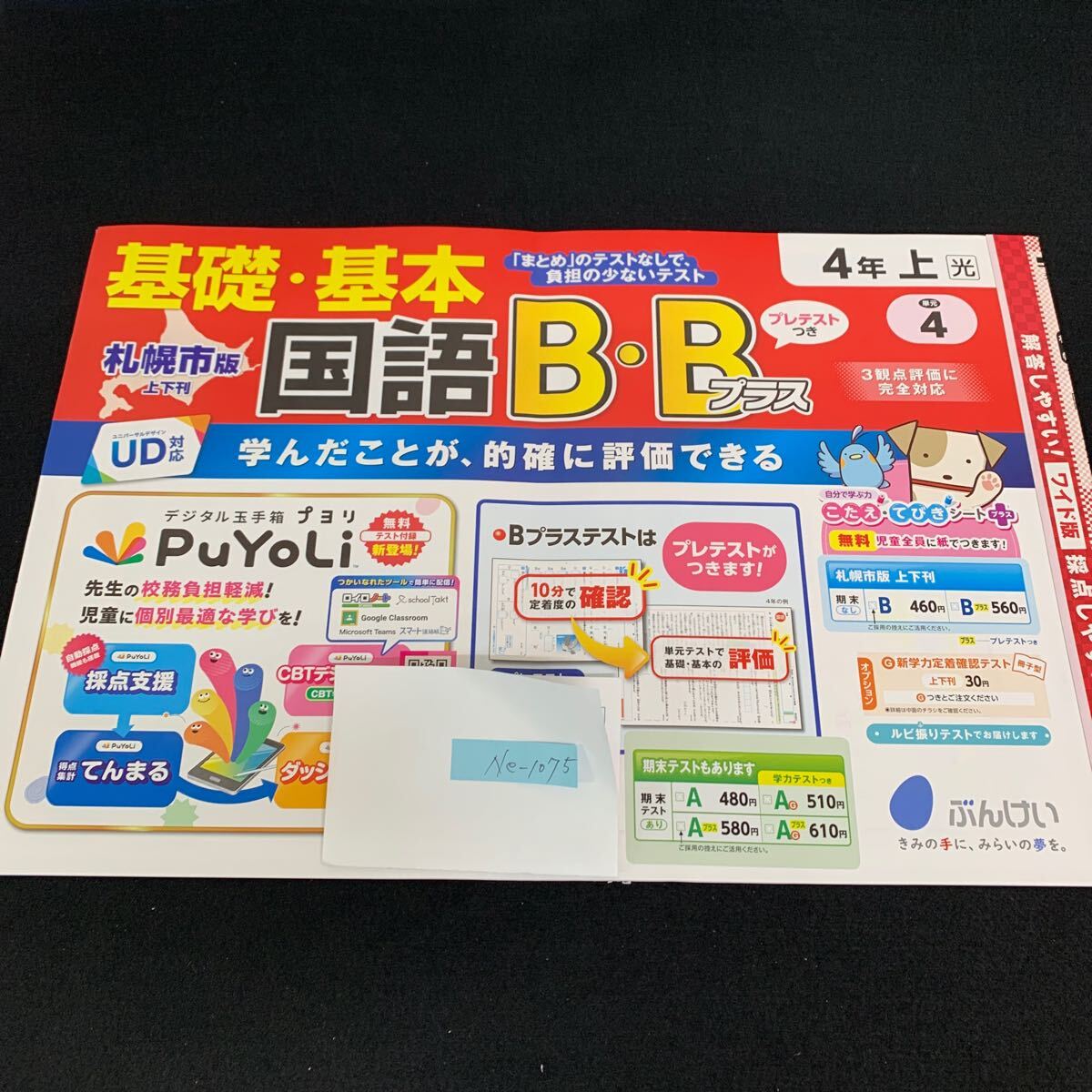 Ne-1075/4年生/上/札幌市版/文渓堂/小学生 国語 算数 英語 社会 理科 漢字 家庭科 テキスト テスト用紙 教材 文章問題 計算/L7/705016拍卖