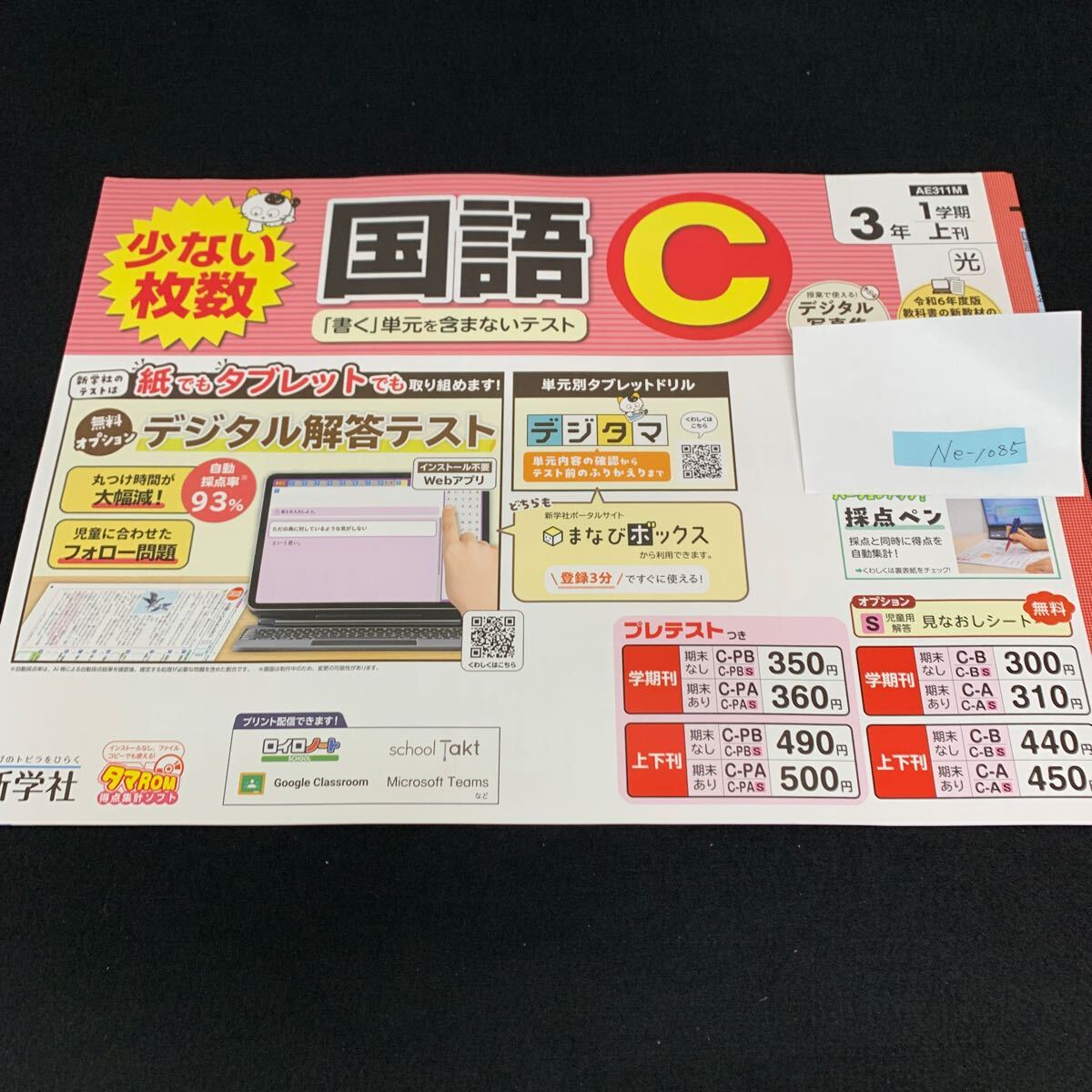 Ne-1085/3年生/1学期/上刊/新学社/小学生 国語 算数 英語 社会 理科 漢字 家庭科 テキスト テスト用紙 教材 文章問題 計算/L7/705016拍卖