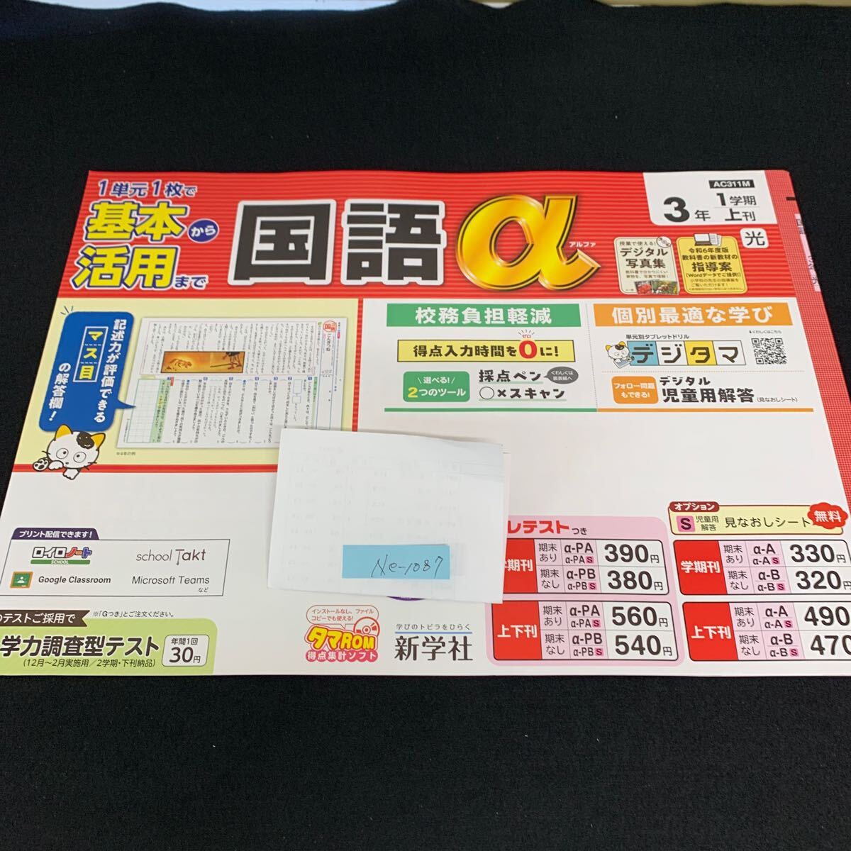 Ne-1087/3年生/1学期/上刊/新学社/小学生 国語 算数 英語 社会 理科 漢字 家庭科 テキスト テスト用紙 教材 文章問題 計算/L7/705016拍卖