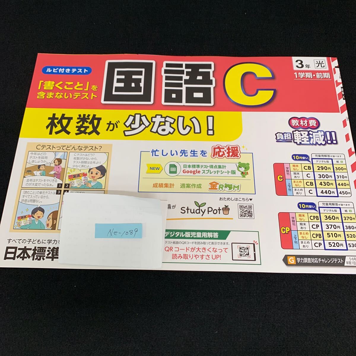 Ne-1089/3年生/1学期/前期/日本標準/小学生 国語 算数 英語 社会 理科 漢字 家庭科 テキスト テスト用紙 教材 文章問題 計算/L7/705016拍卖