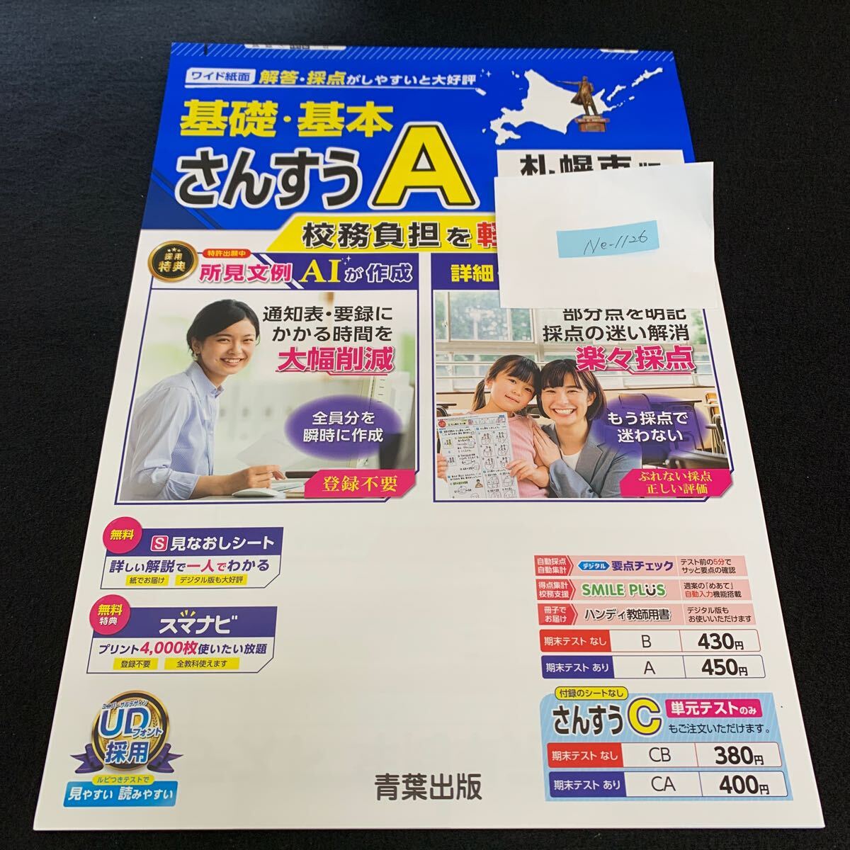 Ne-1126/1年生/札幌市版/青葉出版/小学生 国語 算数 英語 社会 理科 漢字 家庭科 テキスト テスト用紙 教材 文章問題 計算/L7/705019拍卖