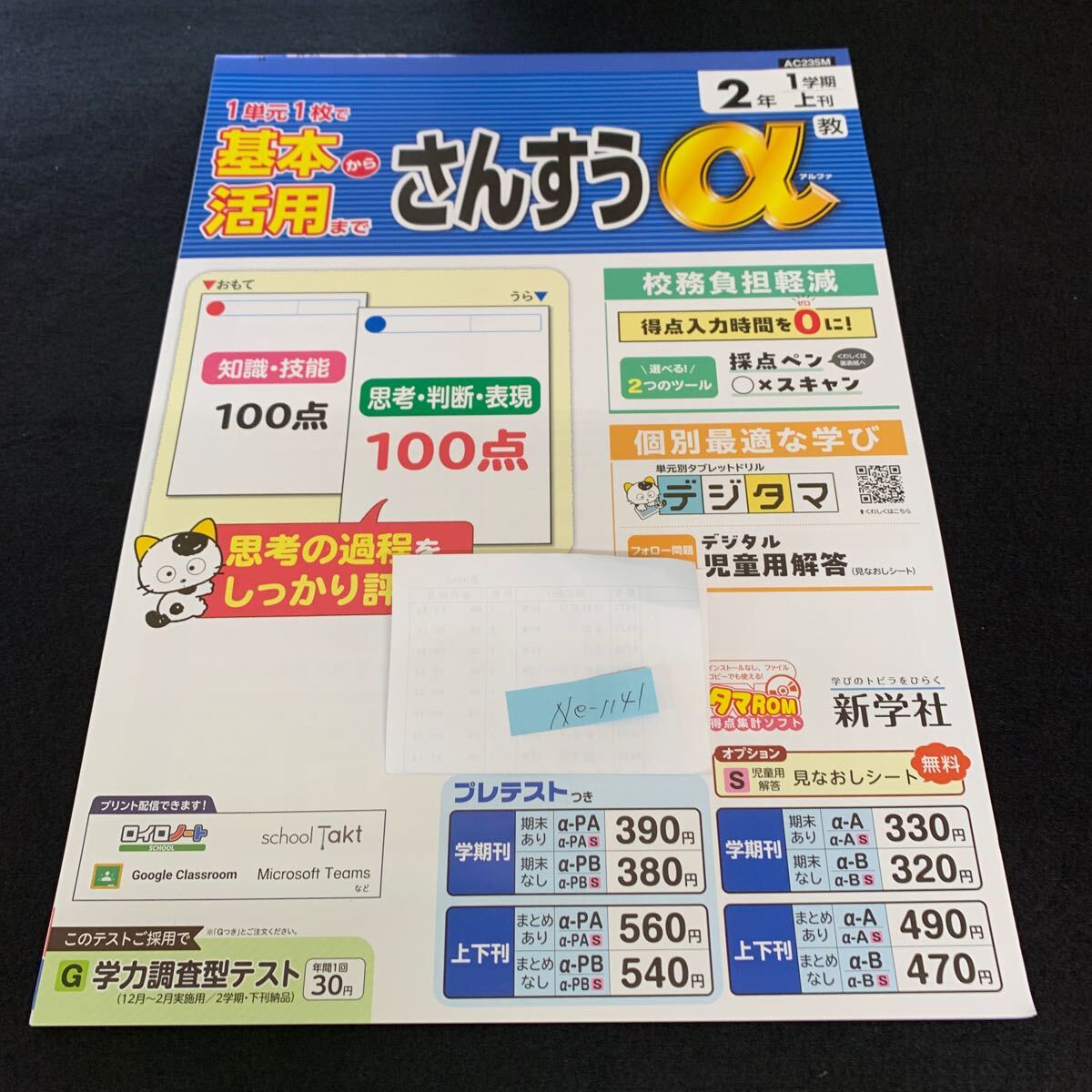 Ne-1141/2年生/1学期/上刊/新学社/小学生 国語 算数 英語 社会 理科 漢字 家庭科 テキスト テスト用紙 教材 文章問題 計算/L7/705019拍卖