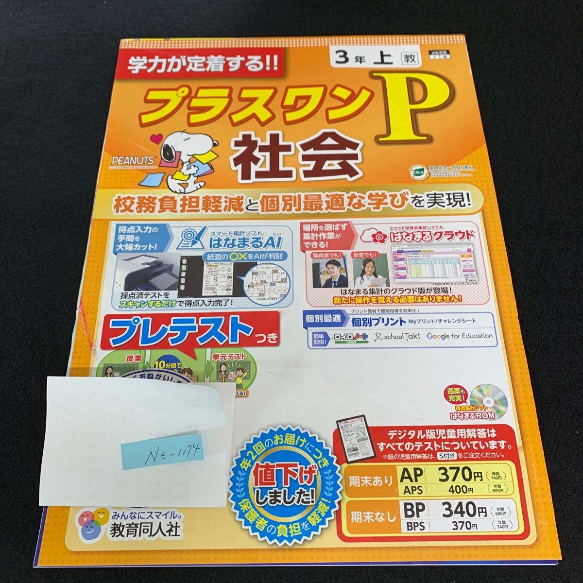 Ne-1174/3年生/上/教育同人社/小学生 国語 算数 英語 社会 理科 漢字 家庭科 テキスト テスト用紙 教材 文章問題 計算/L7/705019拍卖