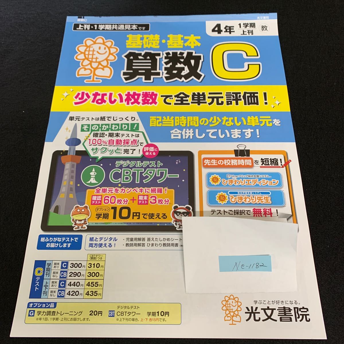 Ne-1182/4年生/1学期/上刊/光文書院/小学生 国語 算数 英語 社会 理科 漢字 家庭科 テキスト テスト用紙 教材 文章問題 計算/L7/705019拍卖