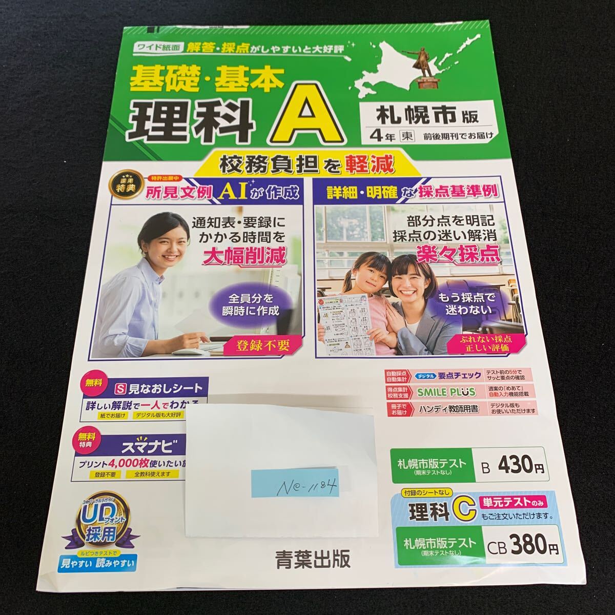 Ne-1184/4年生/札幌市版/青葉出版/小学生 国語 算数 英語 社会 理科 漢字 家庭科 テキスト テスト用紙 教材 文章問題 計算/L7/705019拍卖