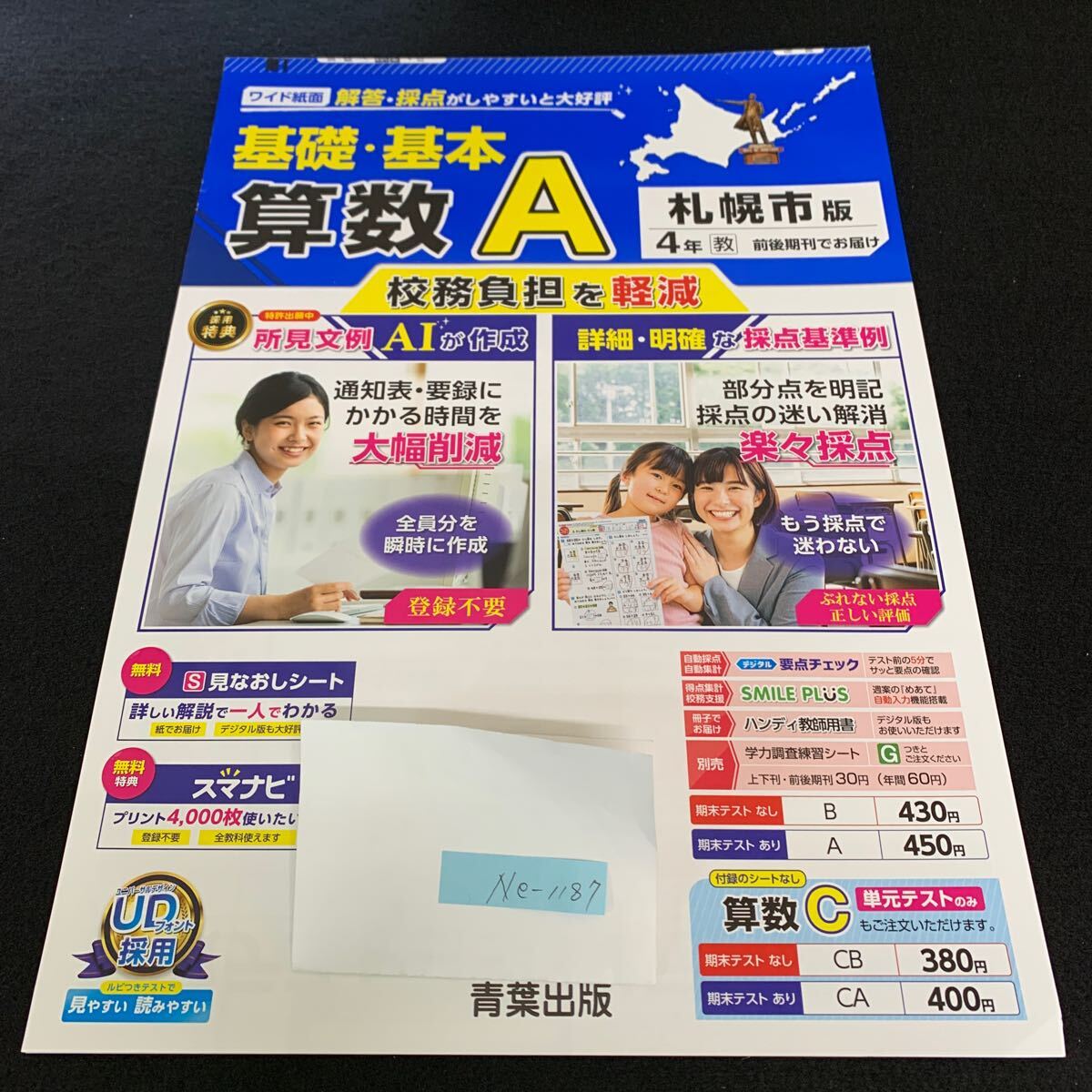 Ne-1187/4年生/札幌市版/青葉出版/小学生 国語 算数 英語 社会 理科 漢字 家庭科 テキスト テスト用紙 教材 文章問題 計算/L7/705019拍卖