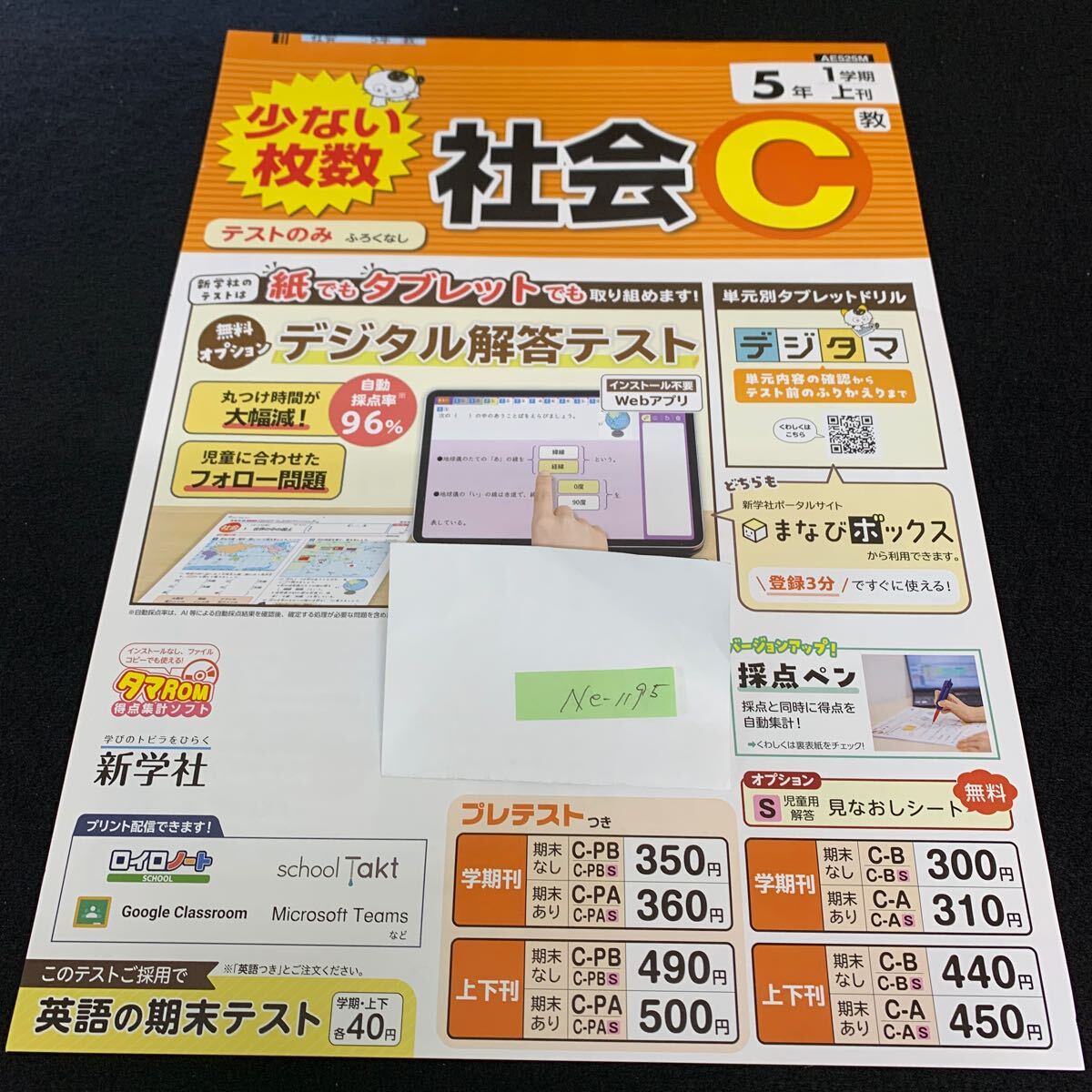 Ne-1195/5年生/1学期/上刊/新学社/小学生 国語 算数 英語 社会 理科 漢字 家庭科 テキスト テスト用紙 教材 文章問題 計算/L7/705019拍卖
