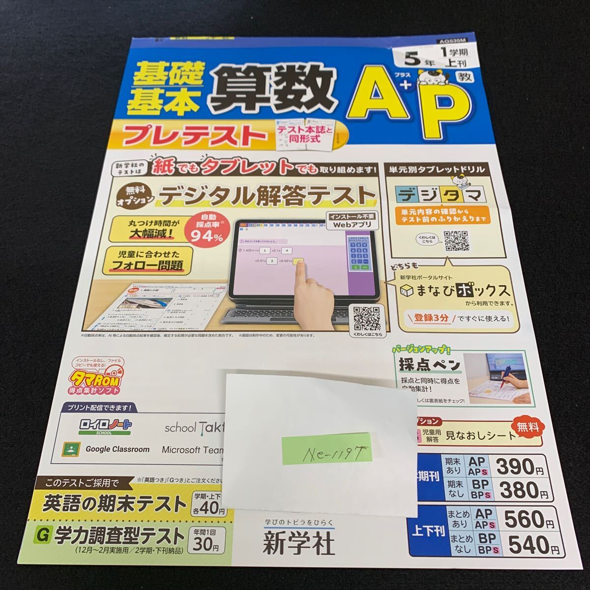 Ne-1197/5年生/1学期/上刊/新学社/小学生 国語 算数 英語 社会 理科 漢字 家庭科 テキスト テスト用紙 教材 文章問題 計算/L7/705019拍卖
