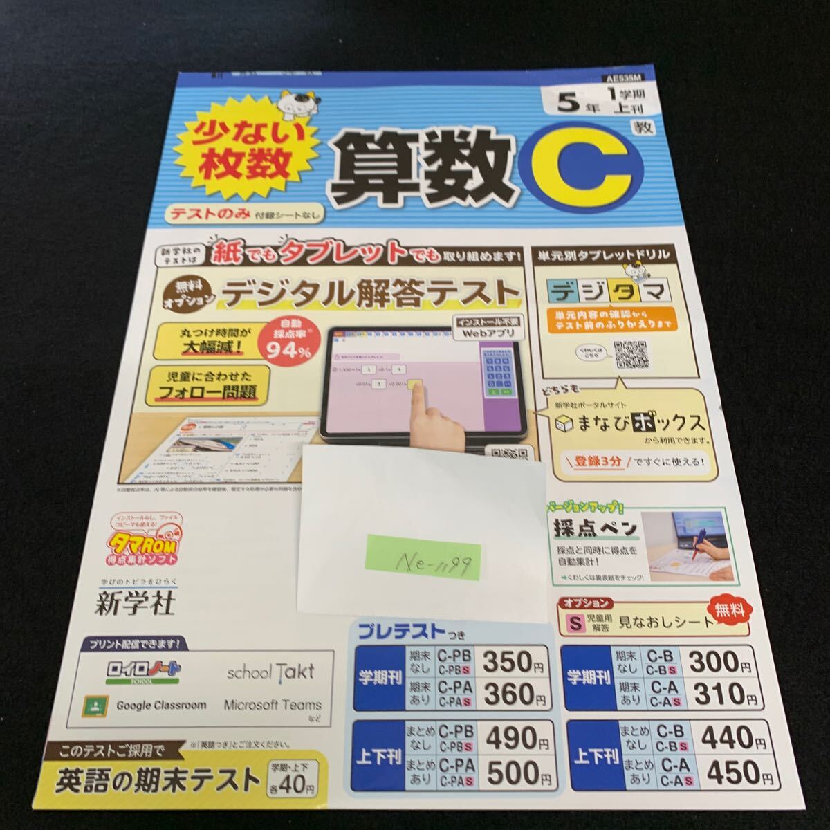 Ne-1199/5年生/1学期/上刊/新学社/小学生 国語 算数 英語 社会 理科 漢字 家庭科 テキスト テスト用紙 教材 文章問題 計算/L7/705019拍卖