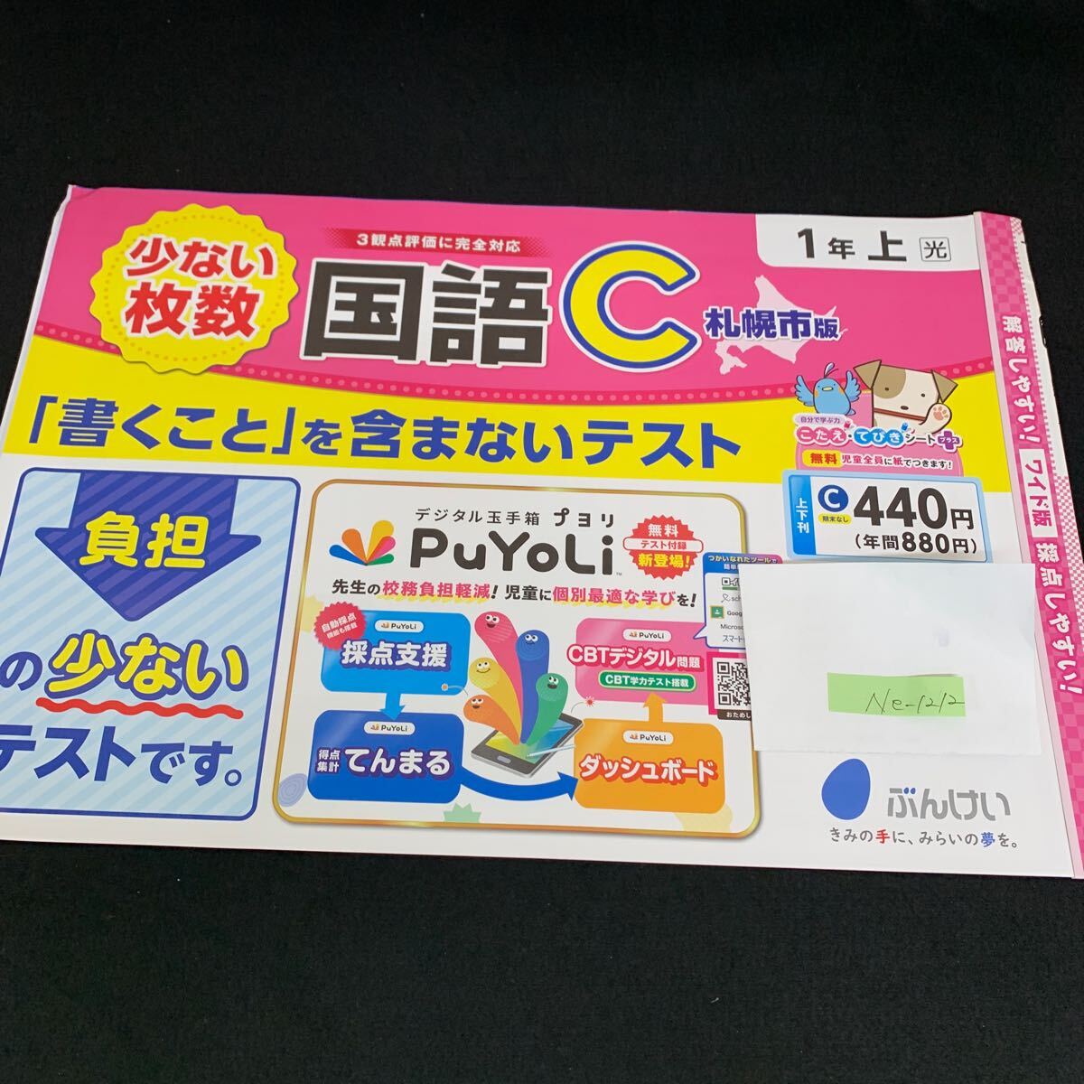 Ne-1212/1年生/上/札幌市版/文渓堂/小学生 国語 算数 英語 社会 理科 漢字 家庭科 テキスト テスト用紙 教材 文章問題 計算/L7/705020拍卖