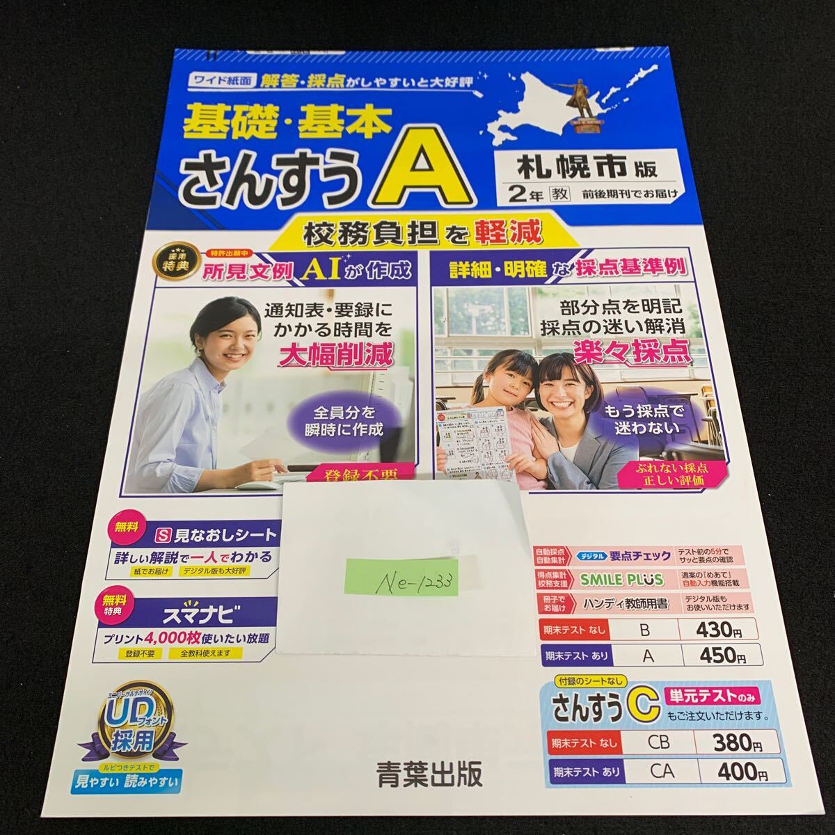 Ne-1233/2年生/札幌市版/青葉出版/小学生 国語 算数 英語 社会 理科 漢字 家庭科 テキスト テスト用紙 教材 文章問題 計算/L7/705020拍卖