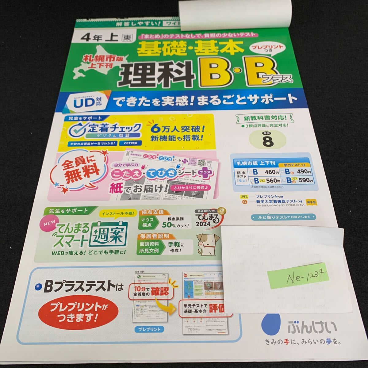 Ne-1234/4年生/上/札幌市版/文渓堂/小学生 国語 算数 英語 社会 理科 漢字 家庭科 テキスト テスト用紙 教材 文章問題 計算/L7/705020拍卖