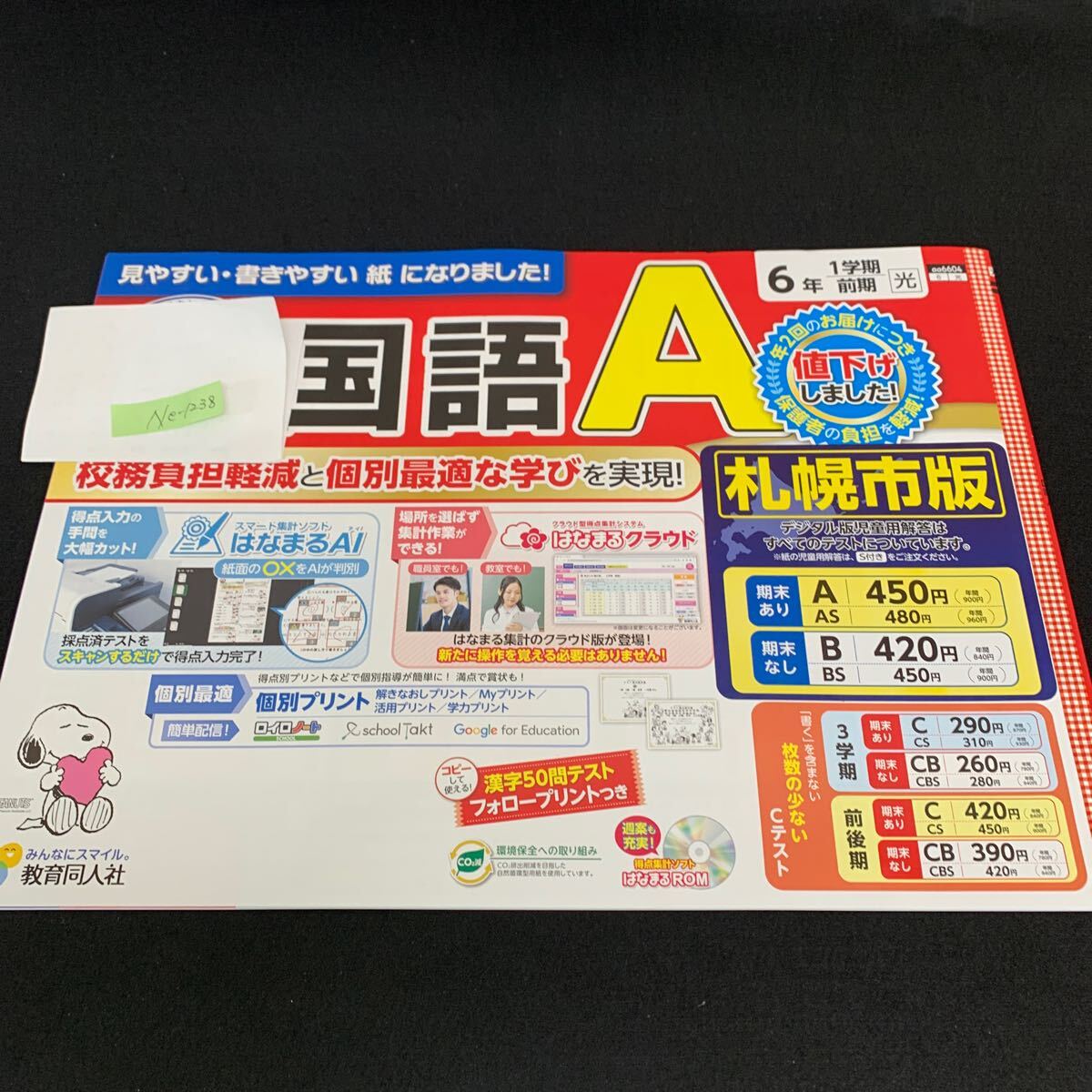 Ne-1238/6年生/1学期/前期/札幌市版/教育同人社/小学生 国語 算数 英語 社会 理科 漢字 テキスト テスト用紙 教材 文章問題 計算/L7/705020拍卖