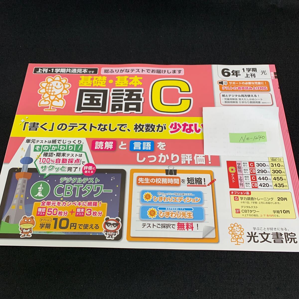 Ne-1240/6年生/1学期/上刊/光文書院/小学生 国語 算数 英語 社会 理科 漢字 家庭科 テキスト テスト用紙 教材 文章問題 計算/L7/705020拍卖