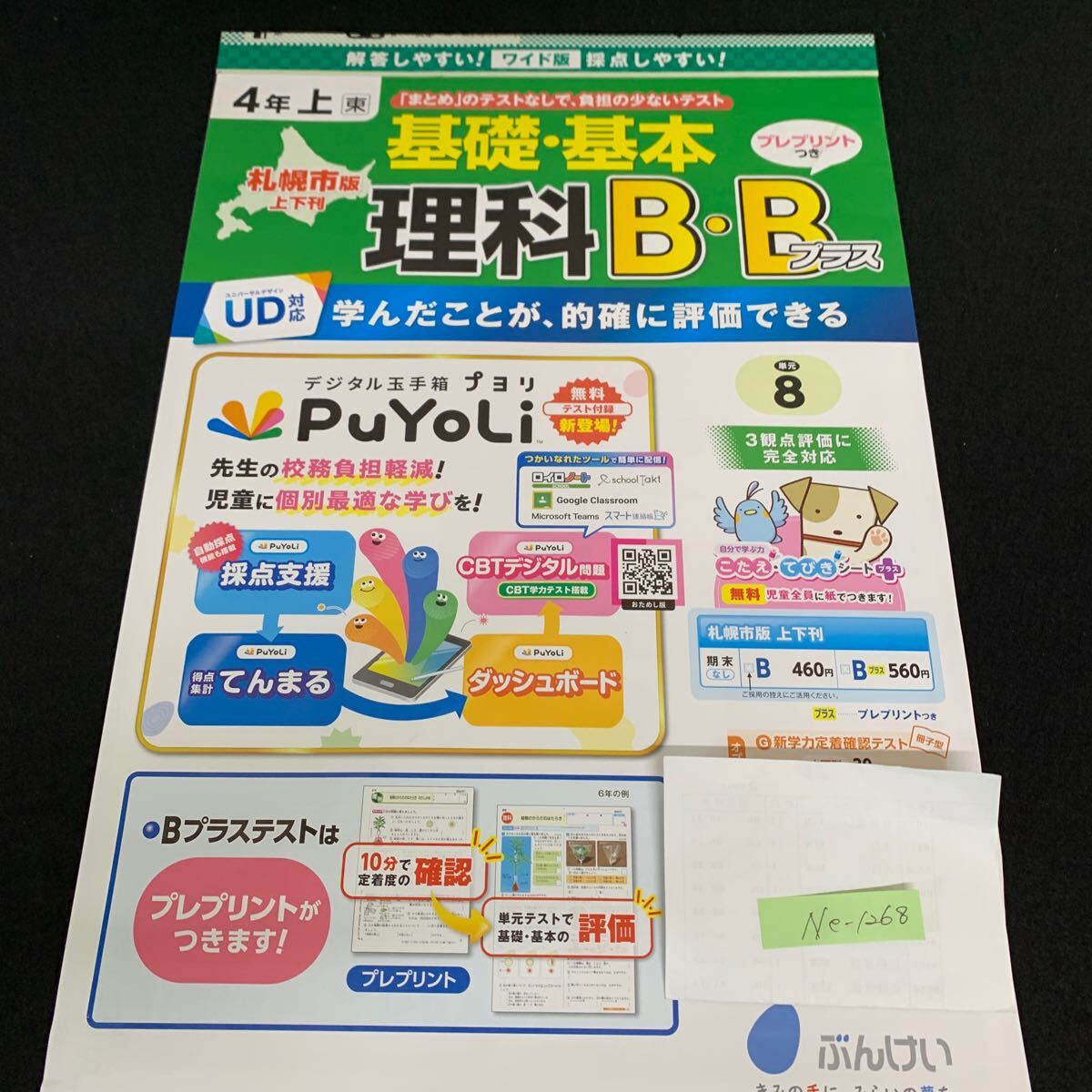 Ne-1268/4年生/上/札幌市版/文渓堂/小学生 国語 算数 英語 社会 理科 漢字 家庭科 テキスト テスト用紙 教材 文章問題 計算/L7/705020拍卖