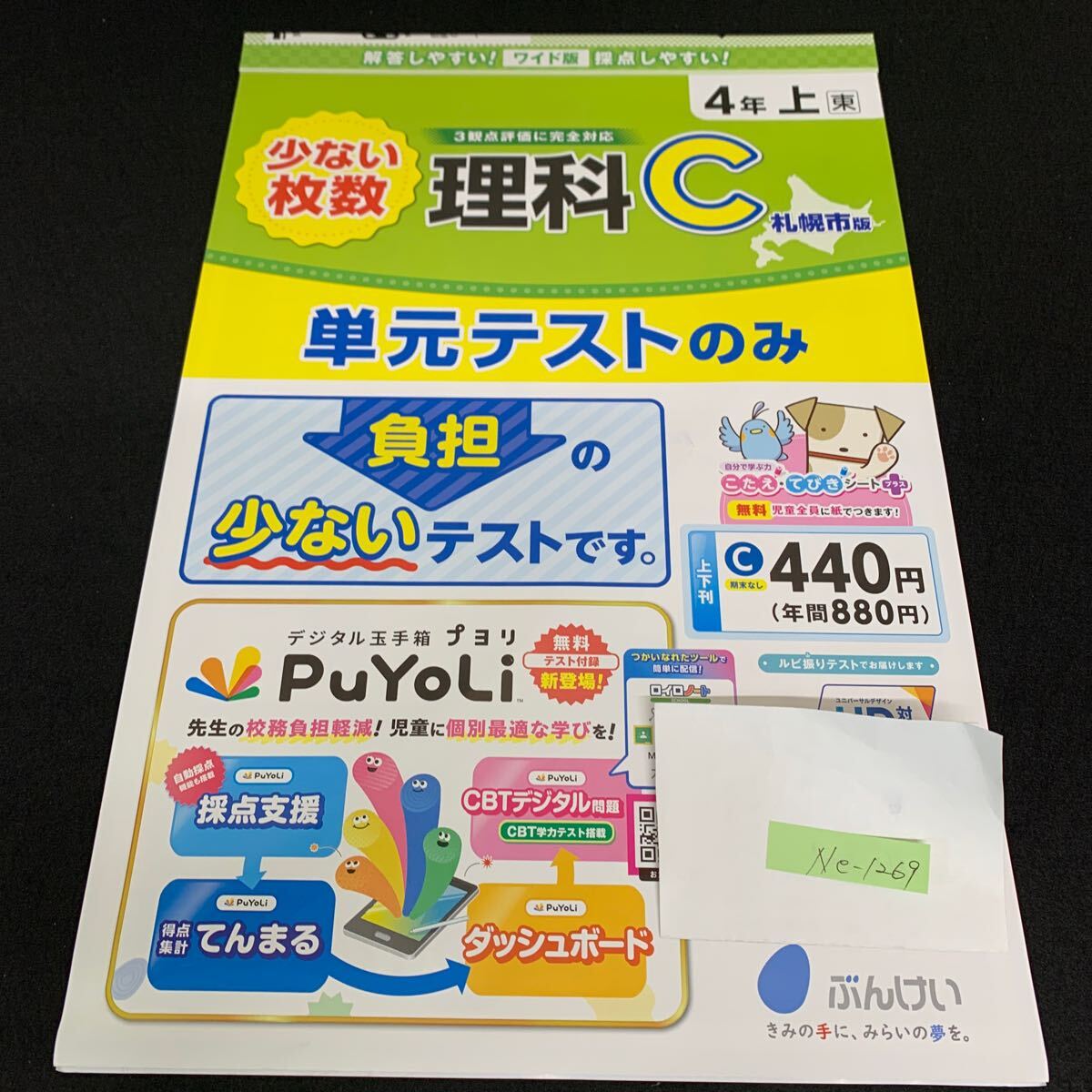 Ne-1269/4年生/上/札幌市版/文渓堂/小学生 国語 算数 英語 社会 理科 漢字 家庭科 テキスト テスト用紙 教材 文章問題 計算/L7/705020拍卖