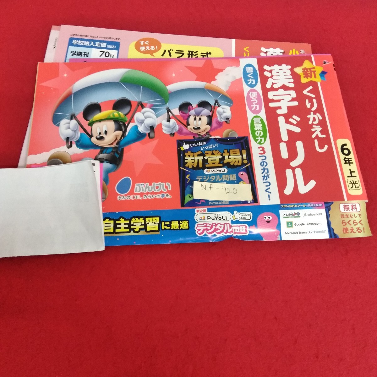 Nf-720/6年生 上/基礎 1学期 小学生ミッキーマウス 国語 漢字 テキスト テスト用紙 教材 プリント ドリル 文溪堂/L7/70521拍卖